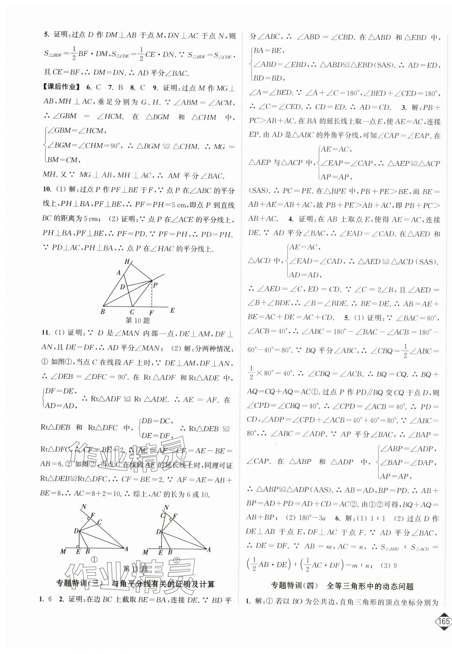 2024年轻松作业本八年级数学上册人教版 第7页