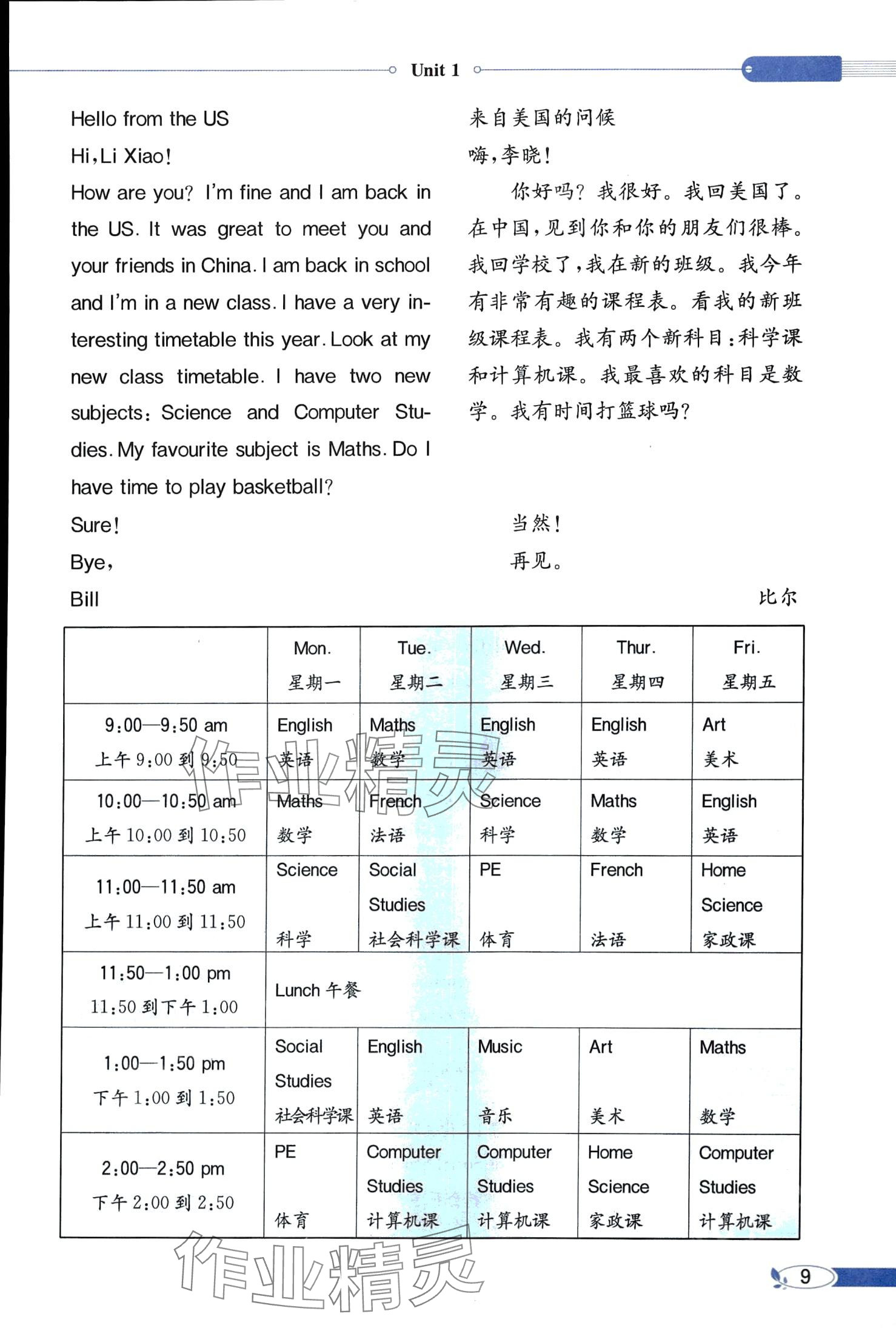 2024年教材課本五年級英語下冊湘魯教版 第9頁
