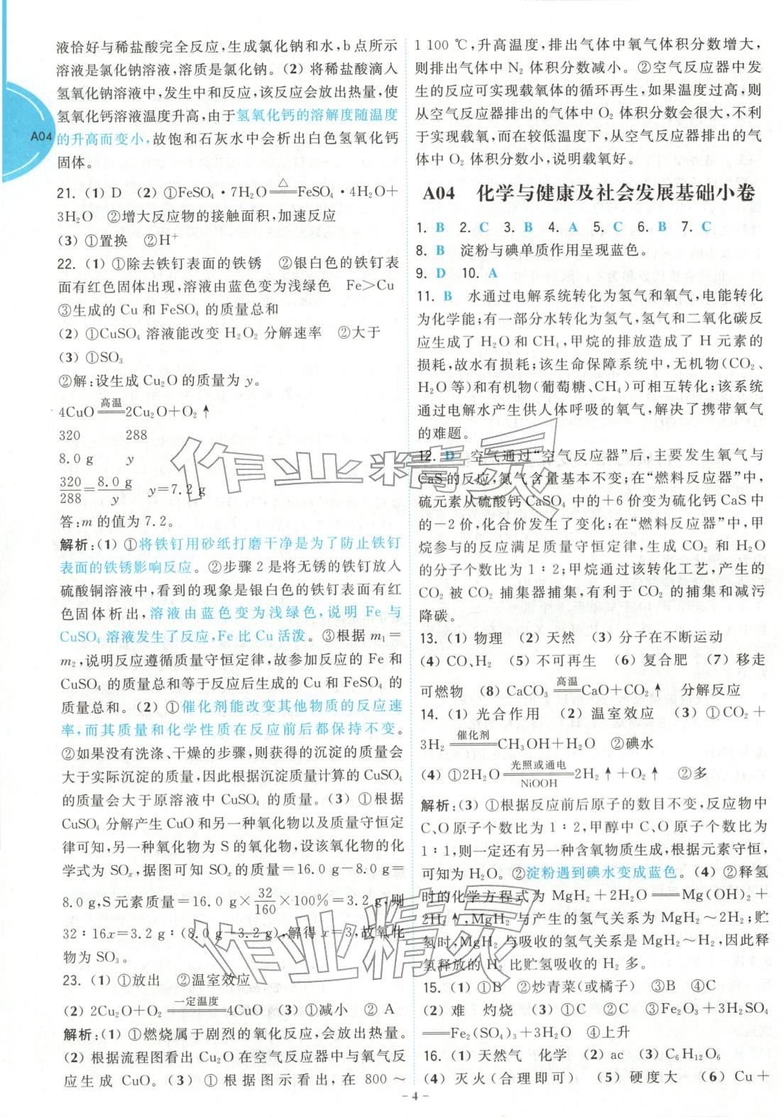 2026年江苏13大市中考名卷优选38套化学&nbsp;第4页