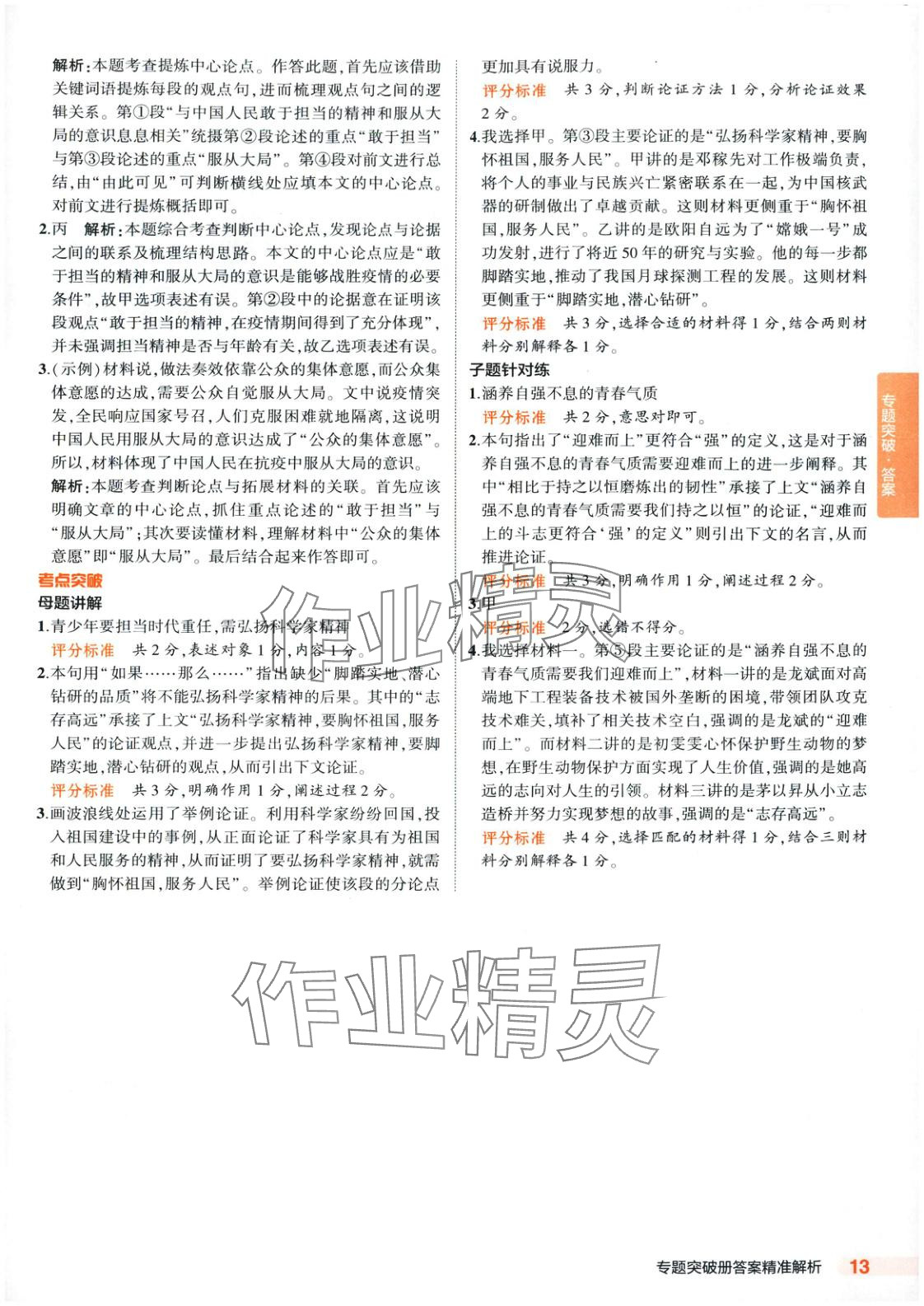 2025年5年中考3年模拟语文北京专版 第13页