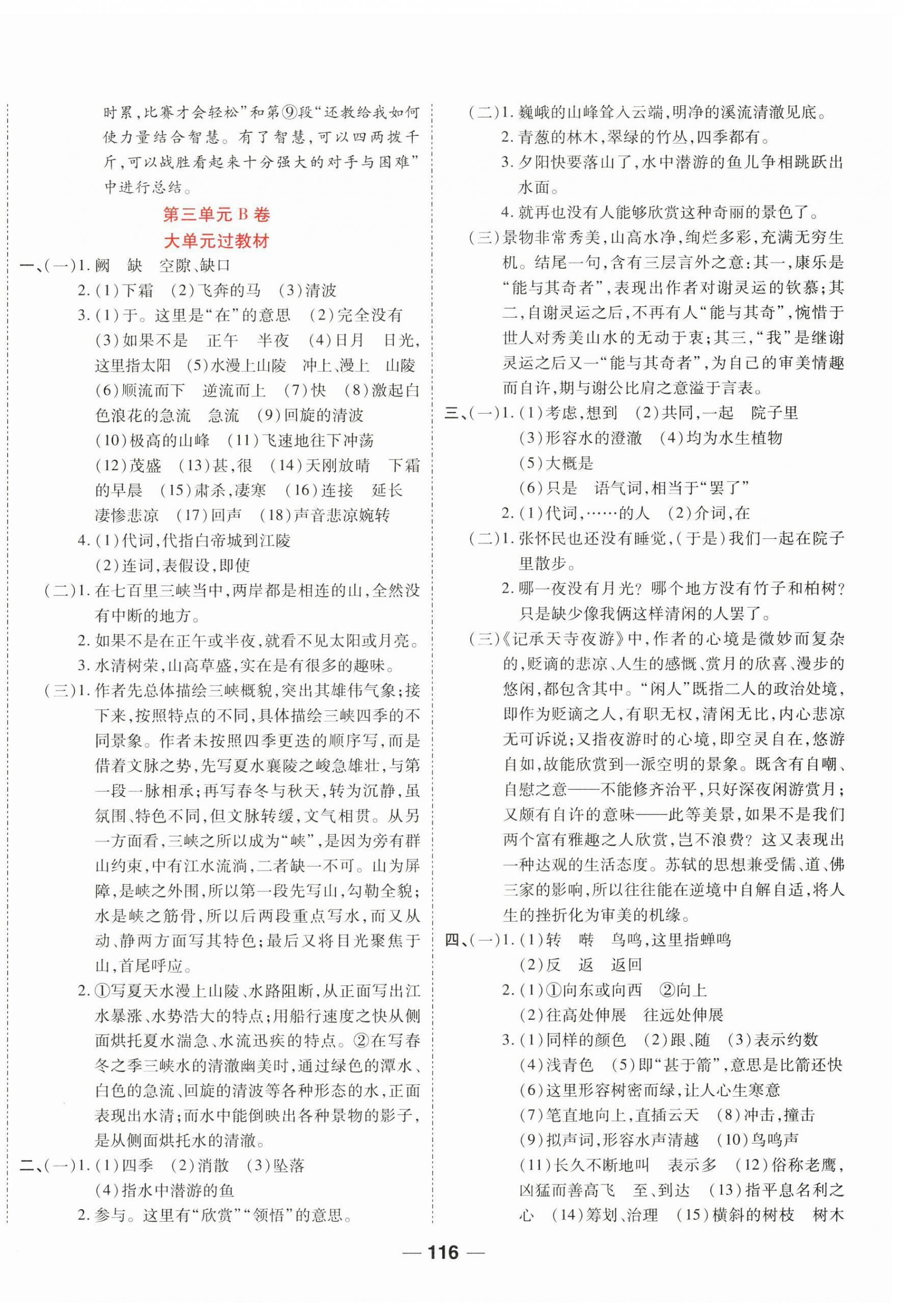 2024年一線調(diào)研卷八年級語文上冊人教版 第4頁