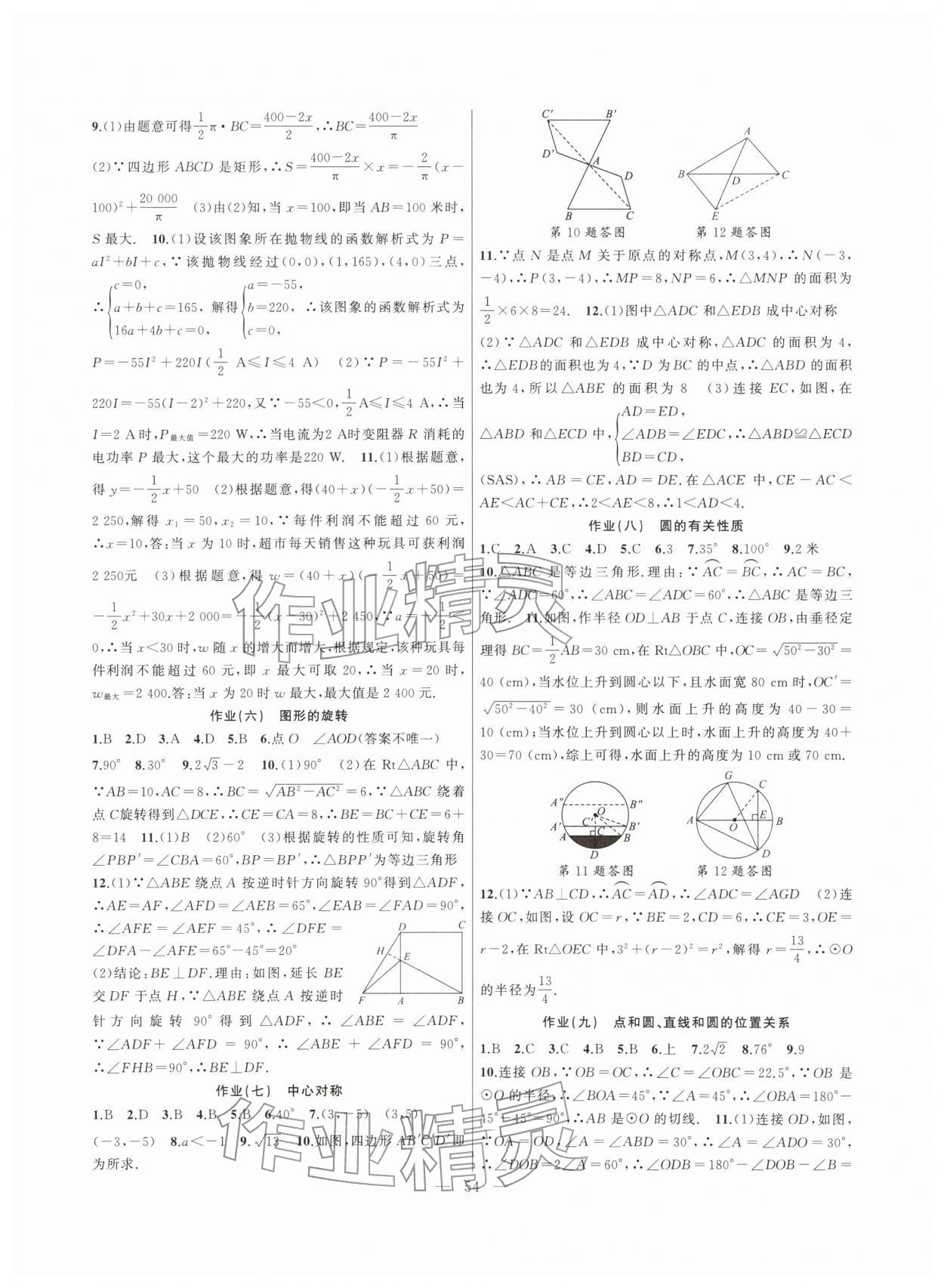 2026年寒假作业新疆青少年出版社九年级数学人教版&nbsp;第2页