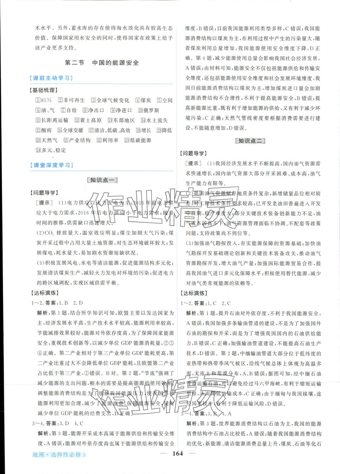 2025年新坐标同步练习高中地理选择性必修第三册人教版青海专版 第8页