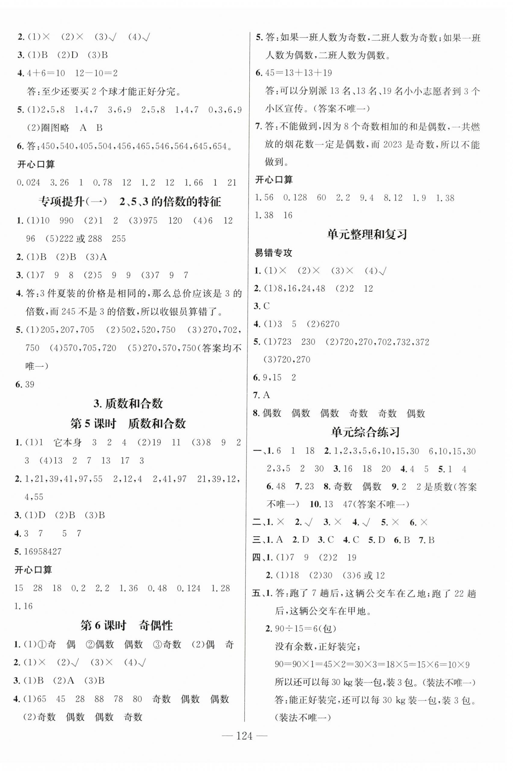 2024年名师测控五年级数学下册人教版 第2页