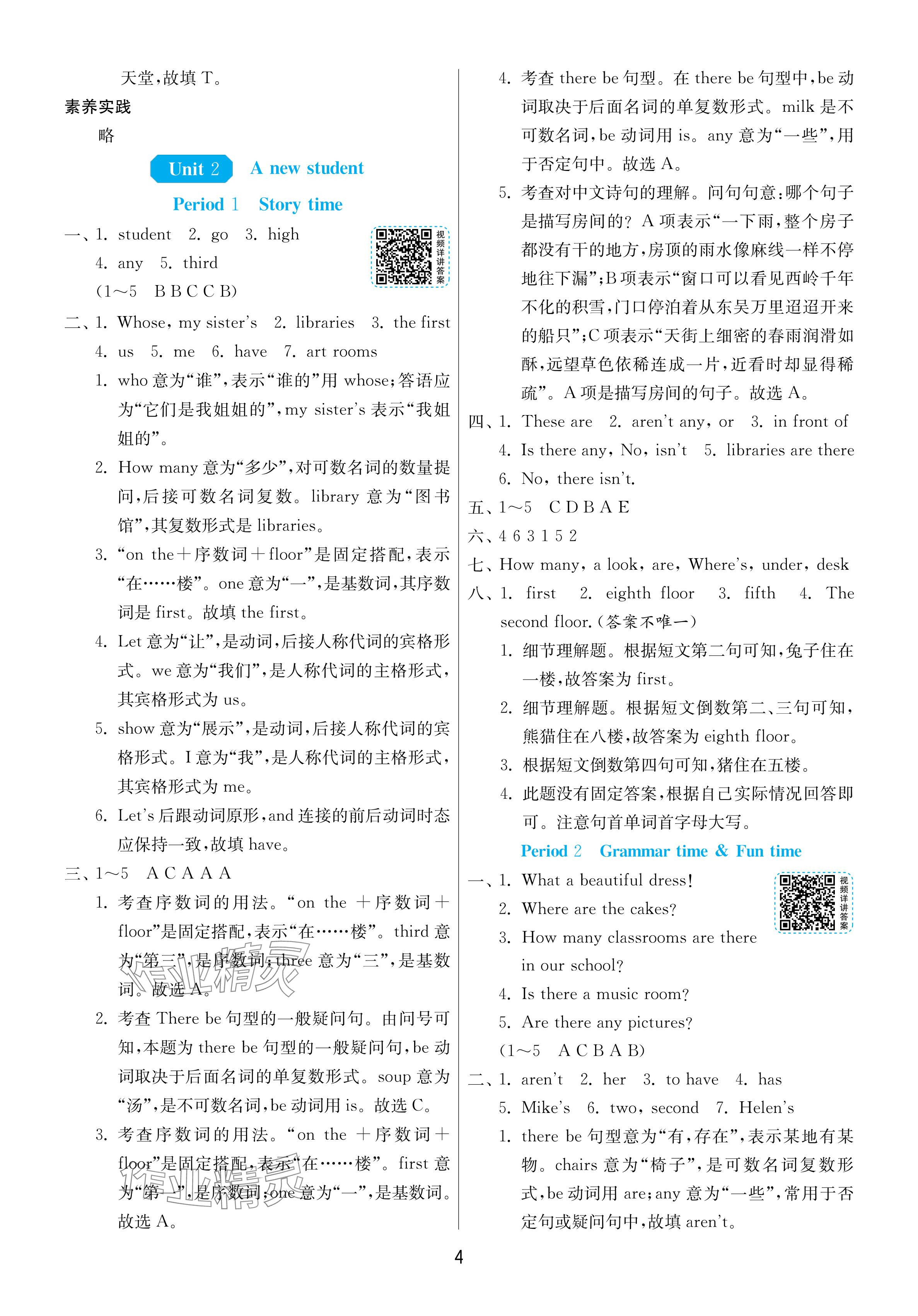 2024年1課3練單元達(dá)標(biāo)測(cè)試五年級(jí)英語(yǔ)上冊(cè)譯林版 參考答案第4頁(yè)