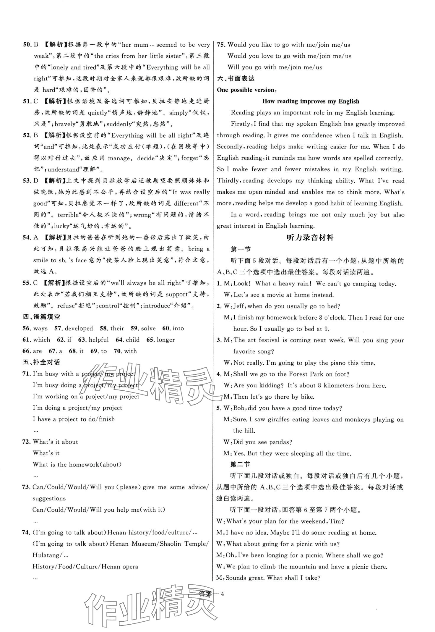 2024年中考必刷卷沈陽出版社英語河南專版 第4頁