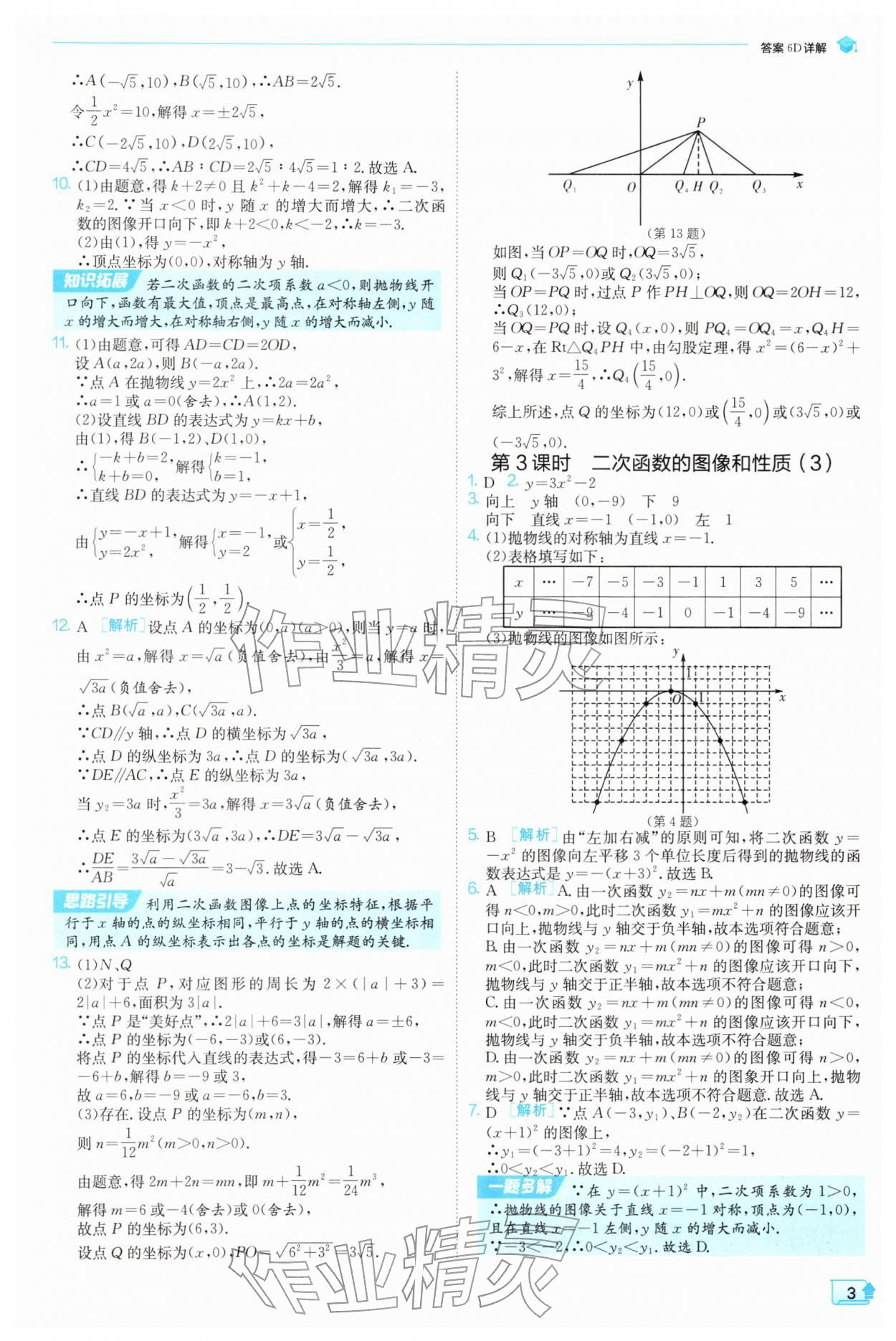 2026年实验班提优训练九年级数学下册苏科版&nbsp;第3页