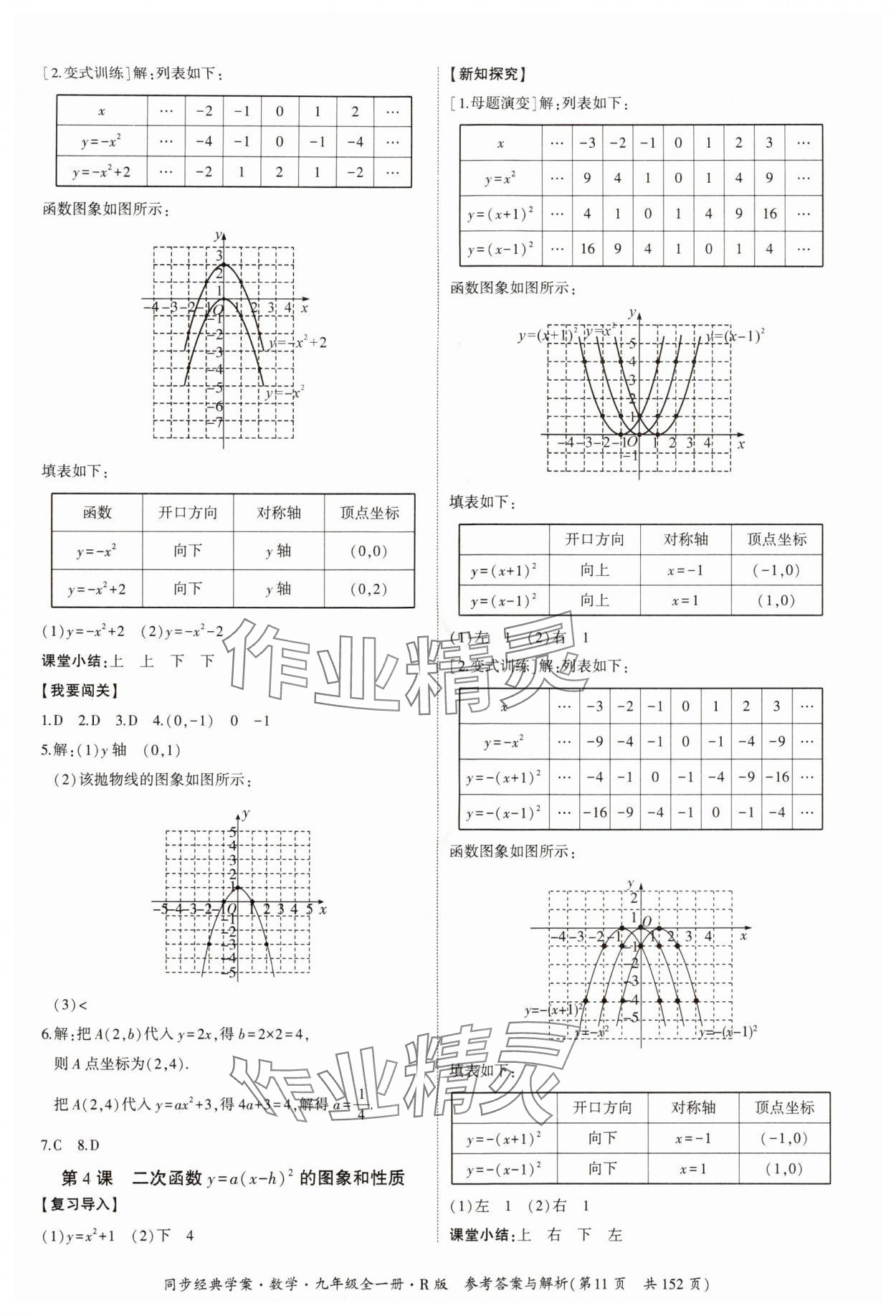 2024年同步經典學案九年級數學全一冊人教版 第11頁