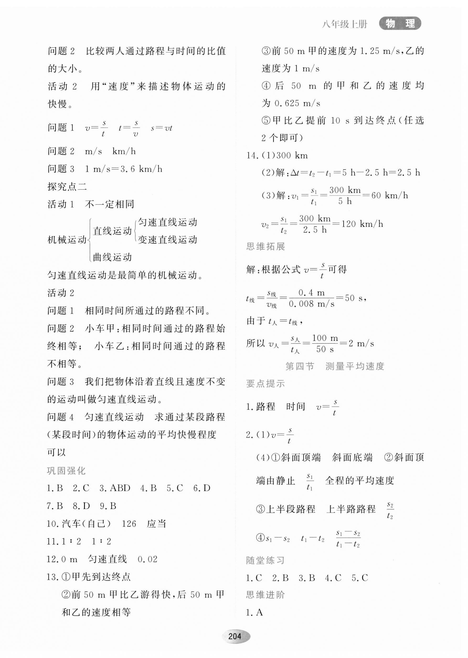 2023年資源與評價黑龍江教育出版社八年級物理上冊人教版 第5頁