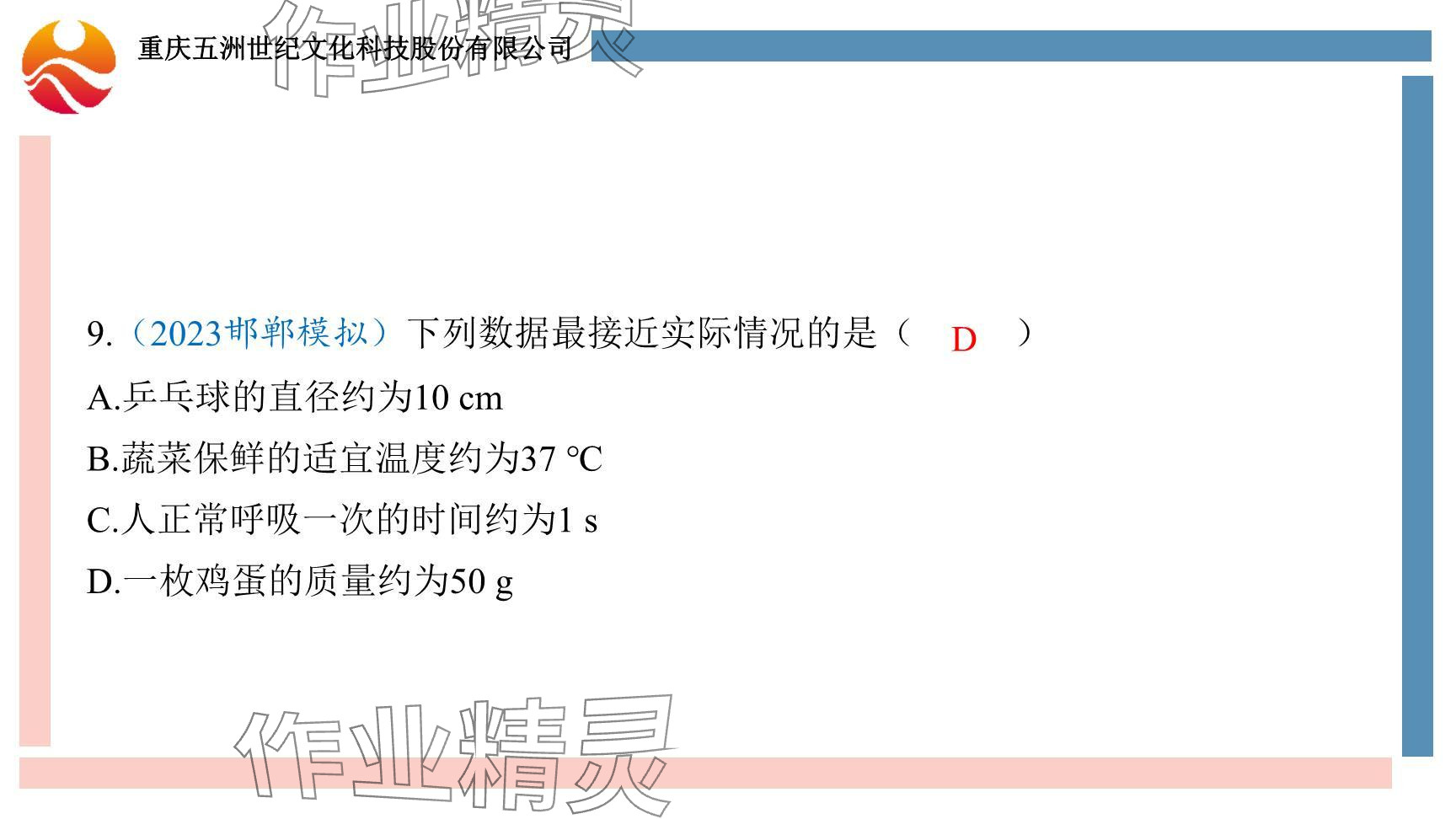 2024年重慶市中考試題分析與復(fù)習(xí)指導(dǎo)物理 參考答案第20頁