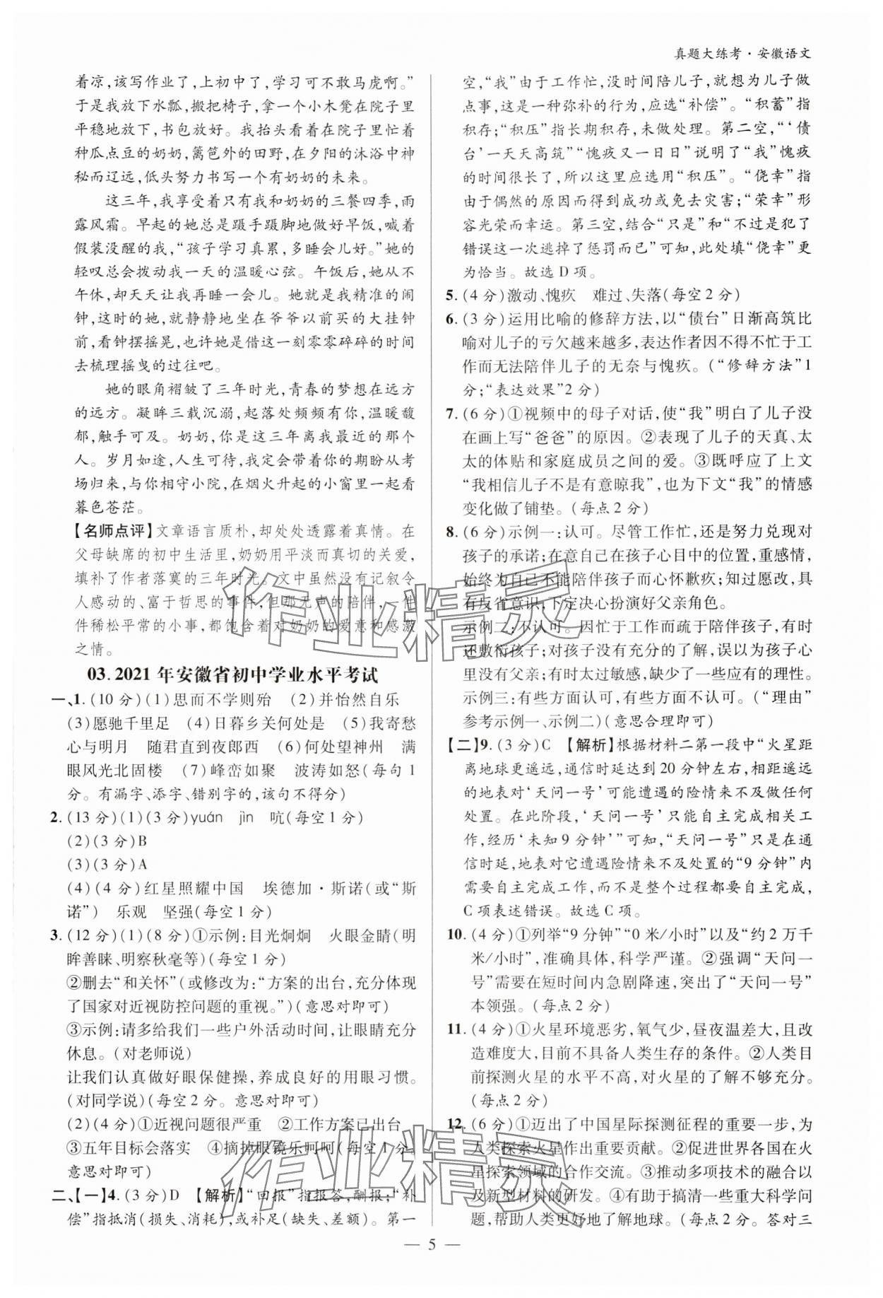 2024年中考真題大練考語文安徽專版 參考答案第4頁