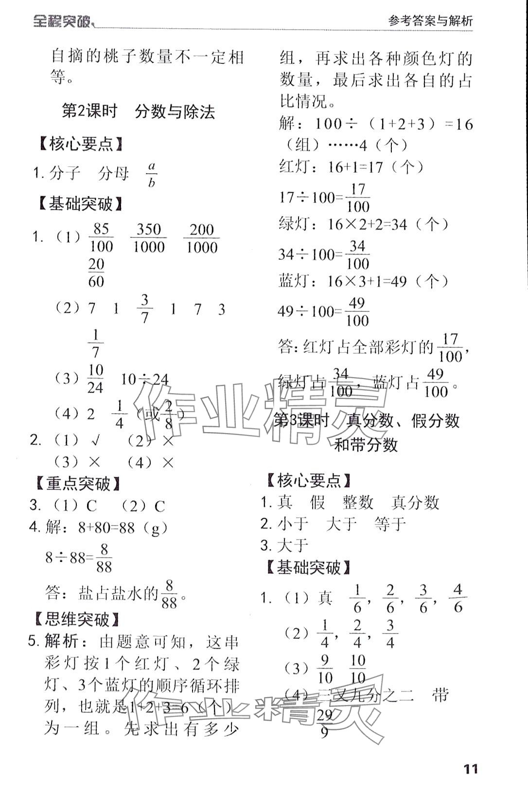 2024年全程突破五年級數(shù)學下冊人教版 第11頁