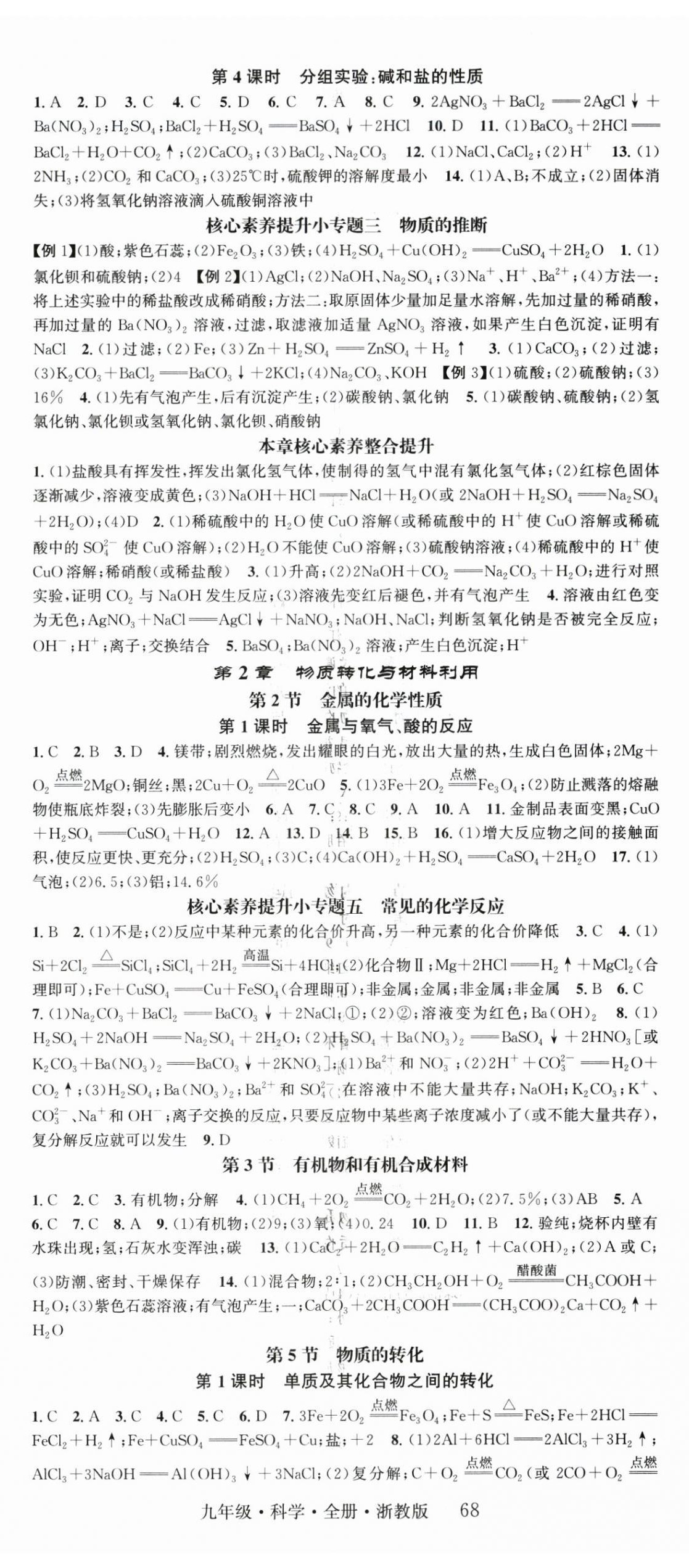2025年智慧学堂九年级科学全一册浙教版浙江专版 第2页
