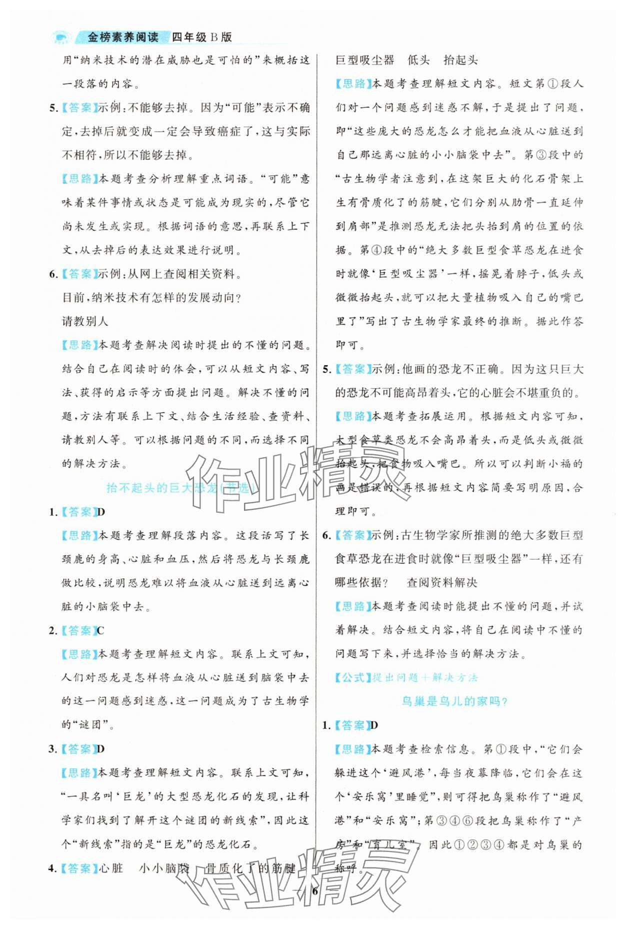 2025年金榜素養(yǎng)閱讀四年級(jí)人教版B版福建專版 第6頁(yè)