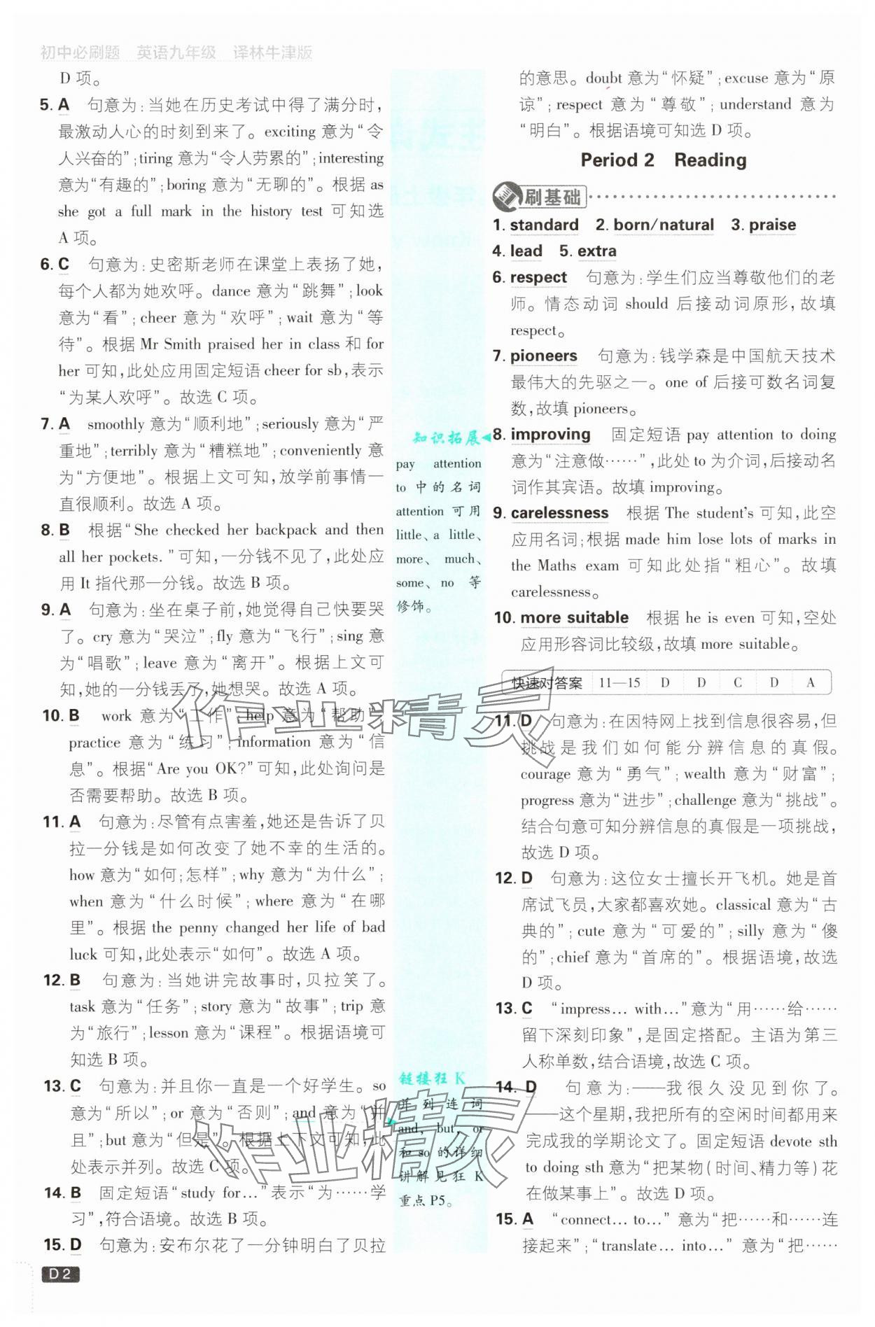 2025年初中必刷題九年級英語全一冊譯林版 第2頁