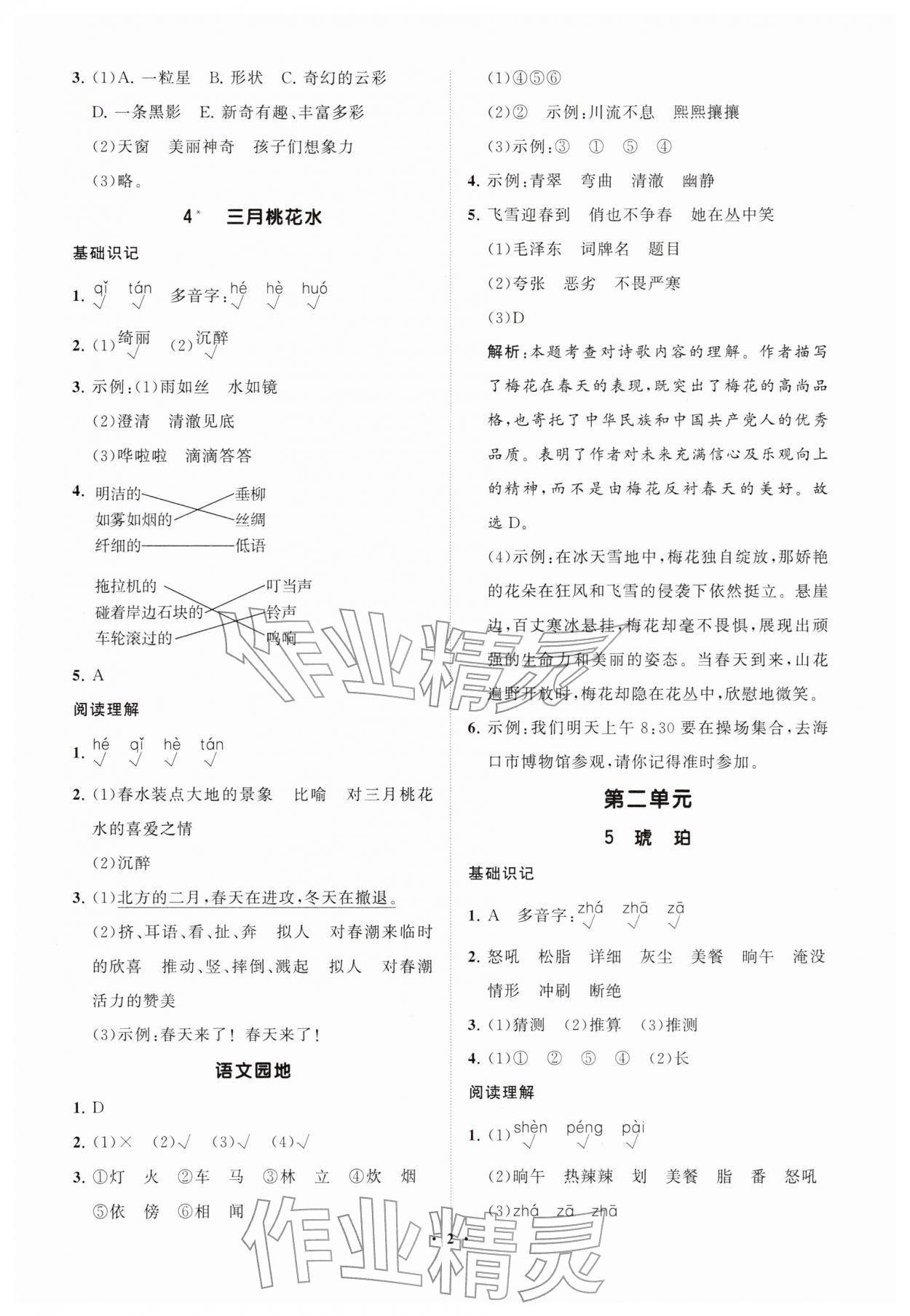 2026年同步练习册分层指导四年级语文下册人教版&nbsp;第3页