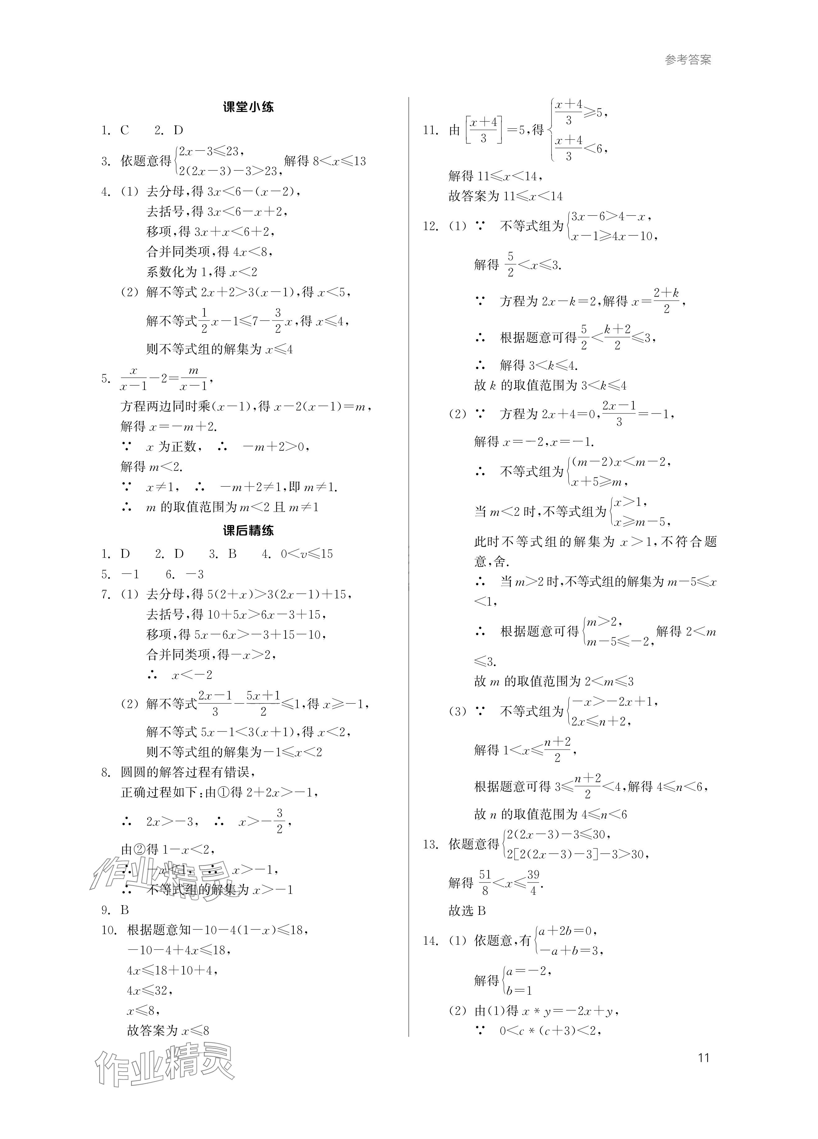 2024年樂支點(diǎn)中考高分沖刺數(shù)學(xué)&nbsp;參考答案第10頁(yè)