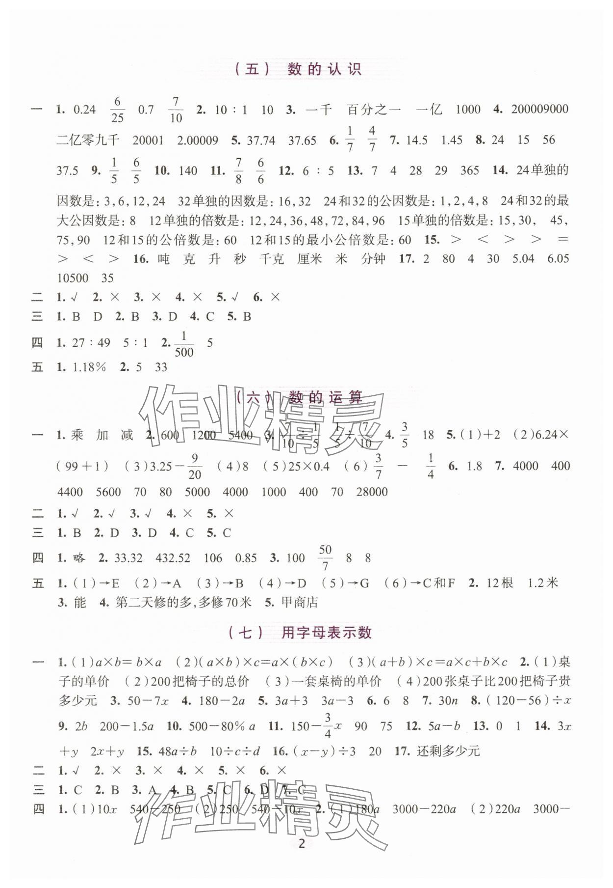 2025年学习与评价浙江人民出版社六年级数学下册 第2页