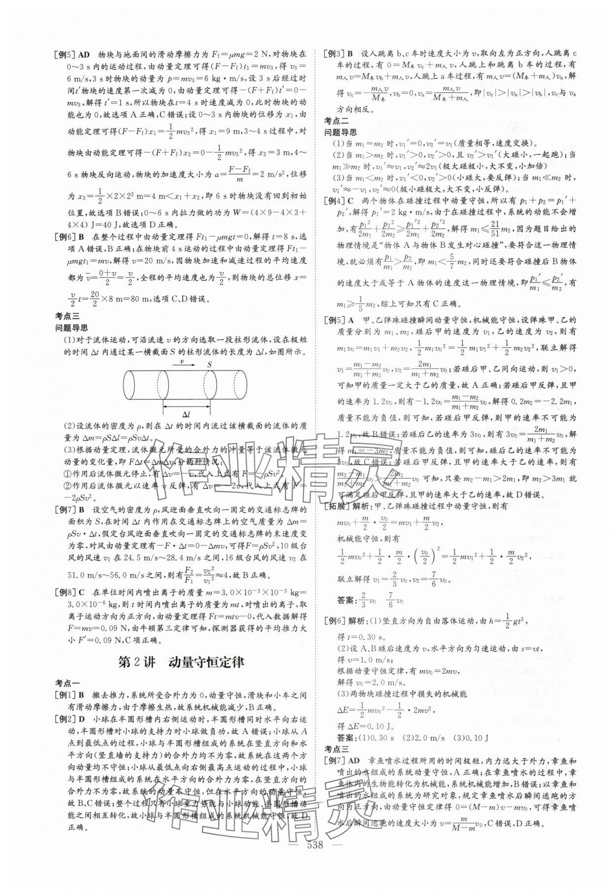 2025年高中總復(fù)習(xí)導(dǎo)與練高中物理人教版 參考答案第24頁