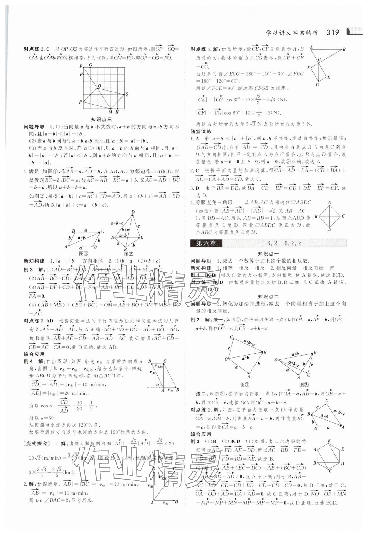 2025年金版新学案高中数学必修第二册人教版 第2页