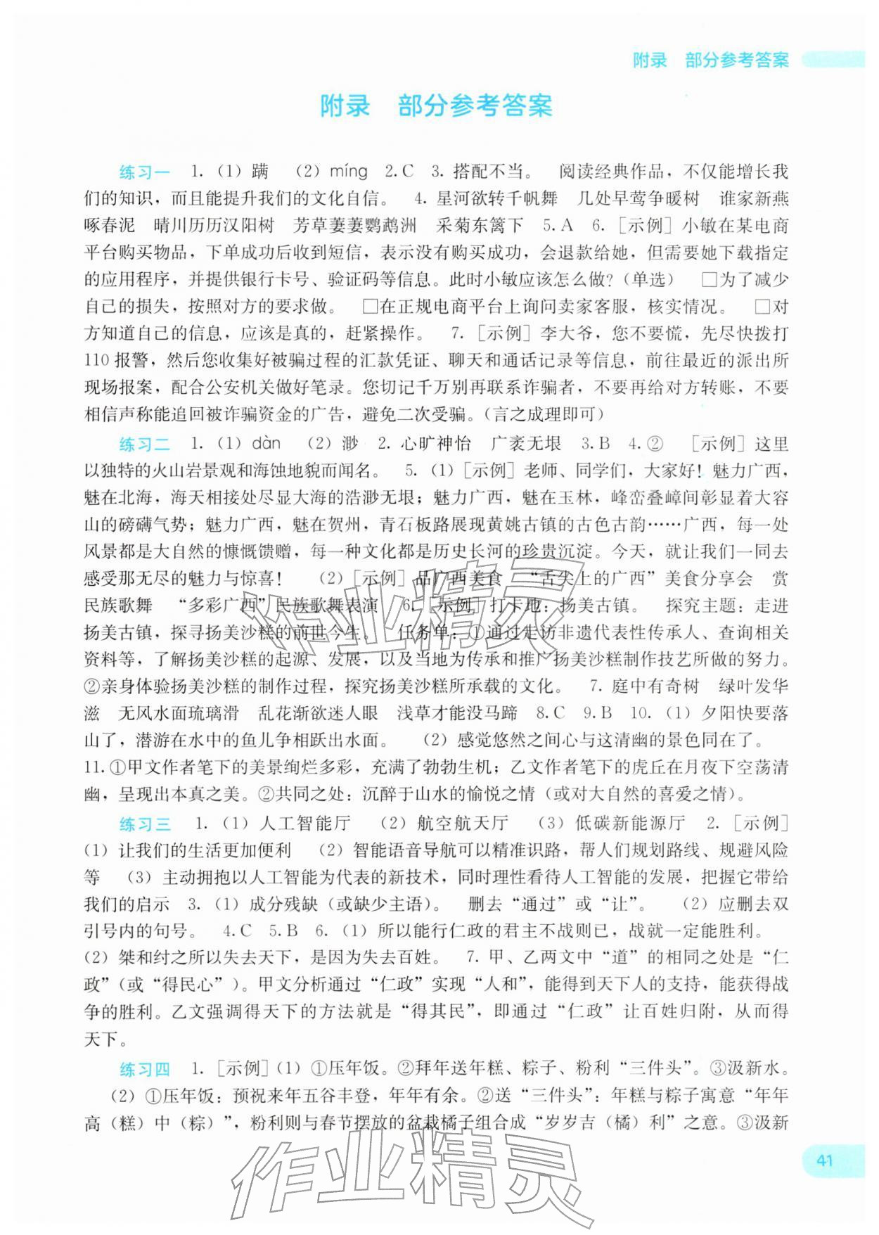 2026年新课程寒假作业广西师范大学出版社八年级语文人教版&nbsp;第1页