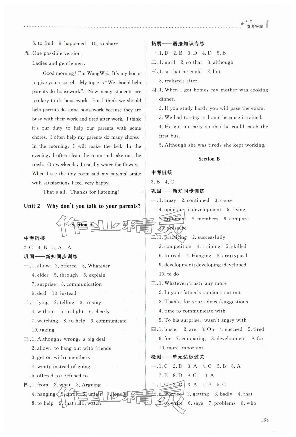 2025年同步练习册山东八年级英语上册鲁教版54制 参考答案第2页