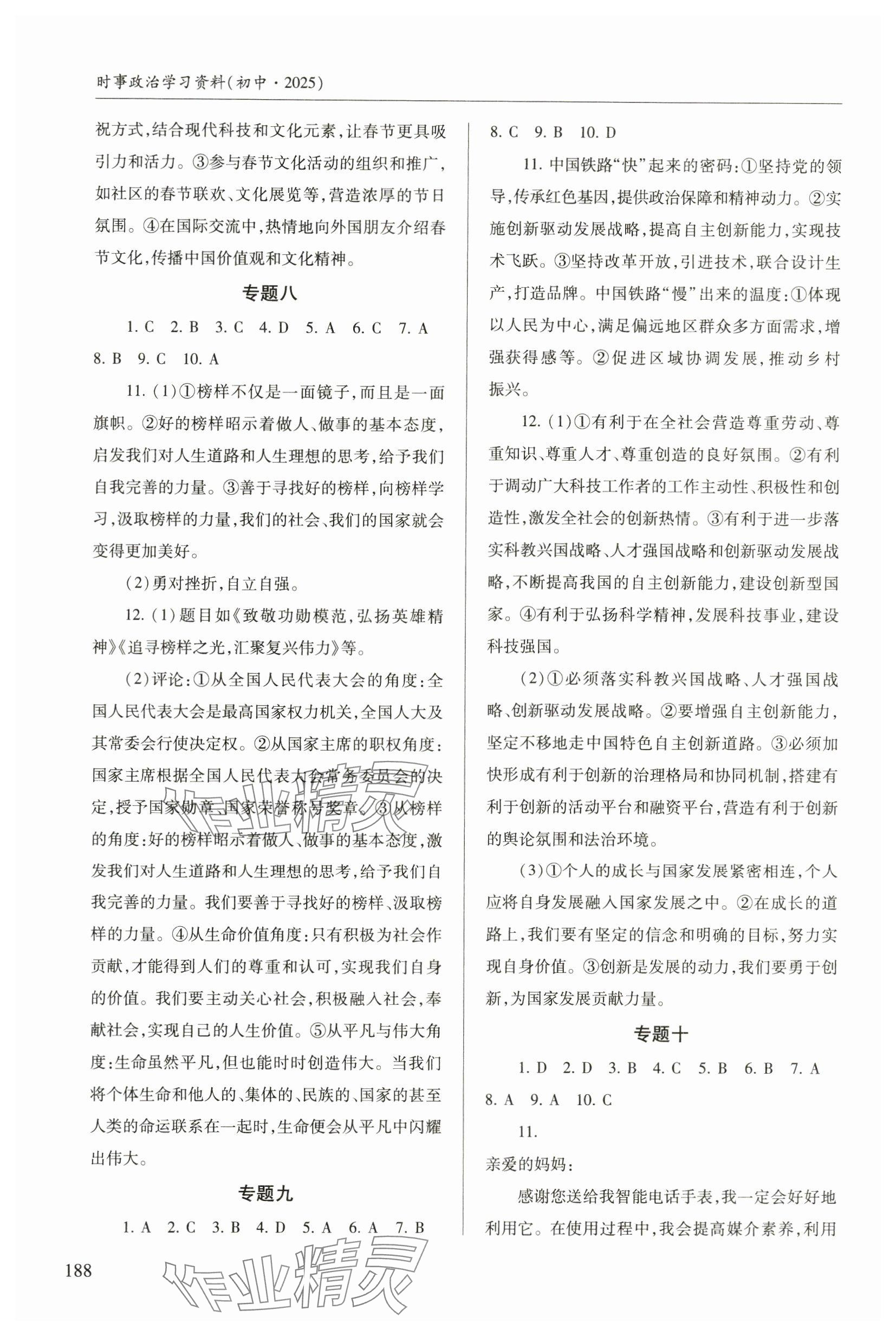 2025年時事政治學習資料 參考答案第4頁