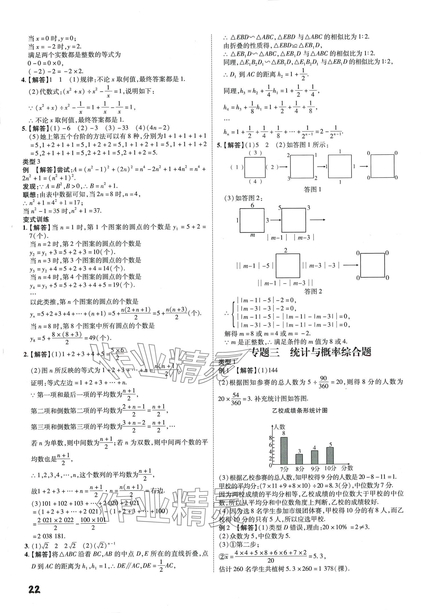 2024年一步名校中考總復(fù)習(xí)數(shù)學(xué) 第22頁(yè)
