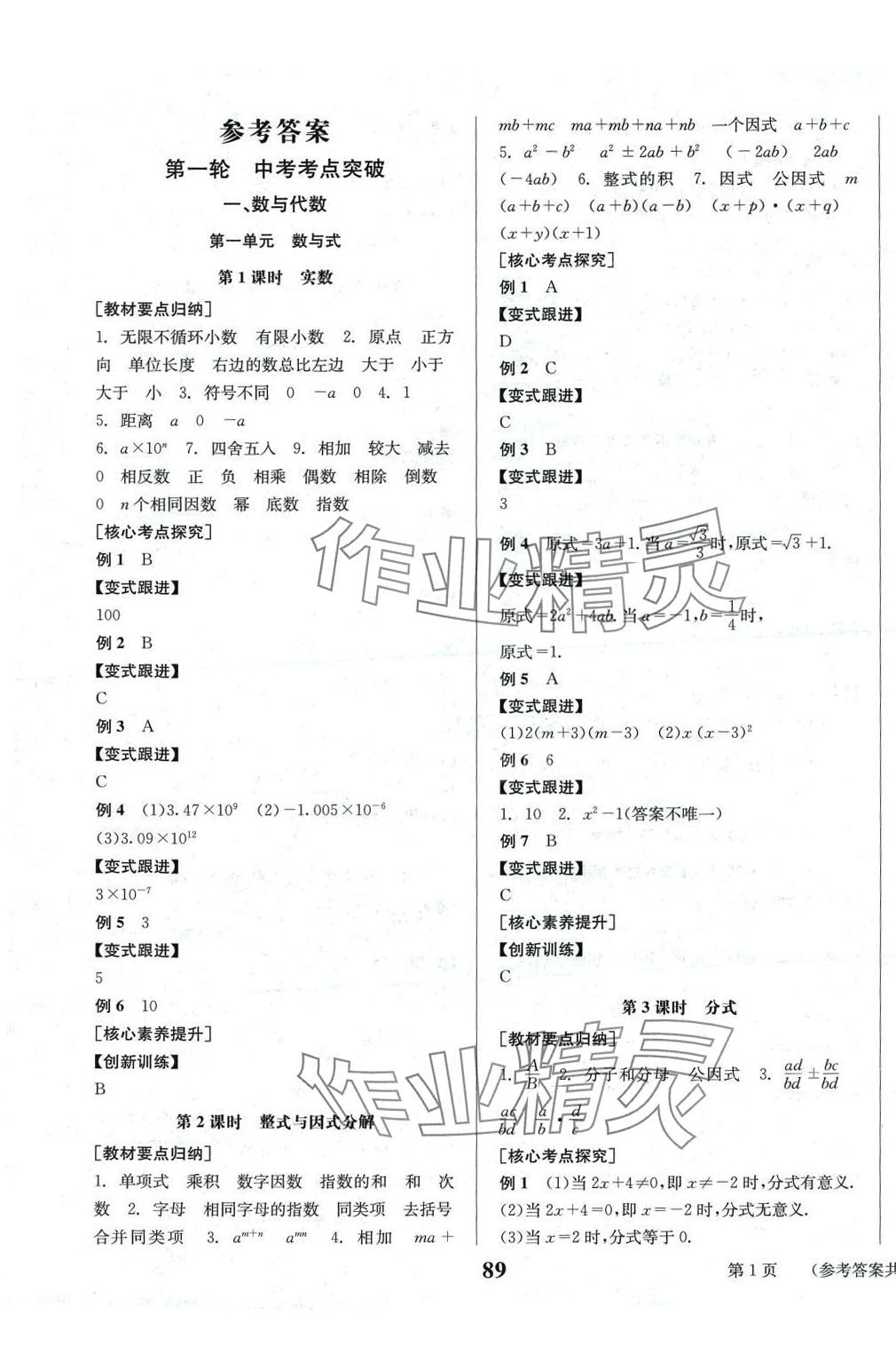 2024年全效學習中考總復習數學中考四川專版 第1頁