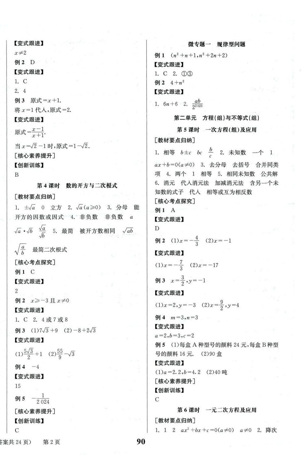 2024年全效学习中考总复习数学中考四川专版 第2页