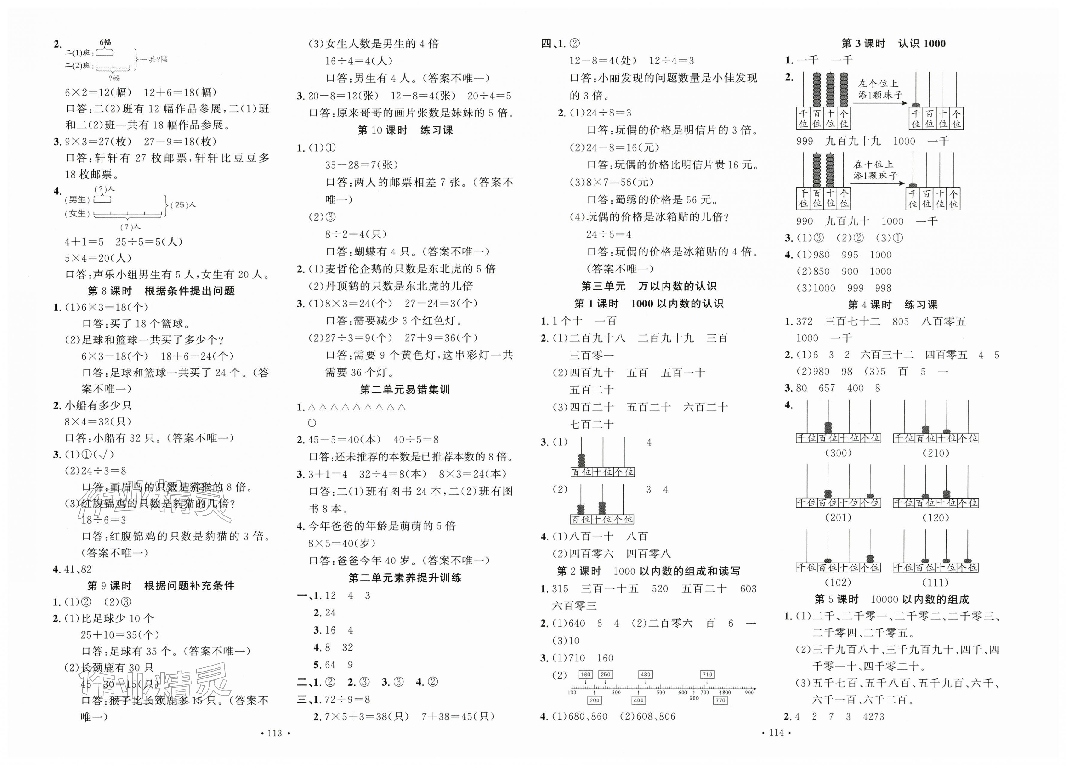 2026年课时夺冠二年级数学下册人教版&nbsp;第3页