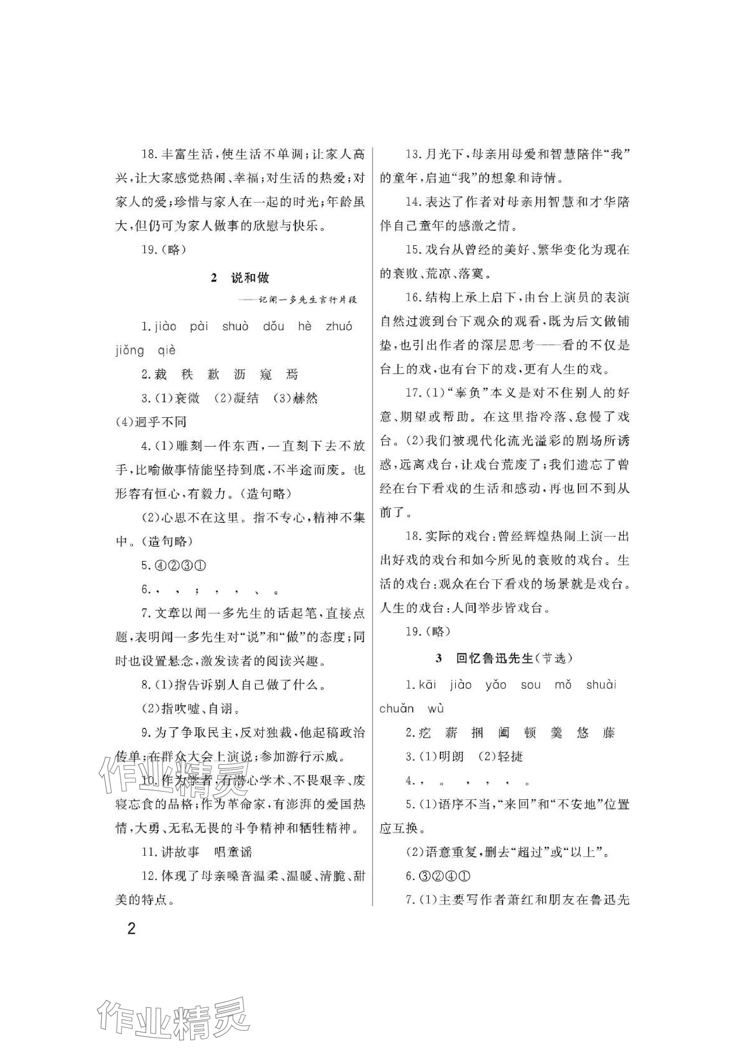 2024年课堂作业武汉出版社七年级语文下册人教版 参考答案第2页