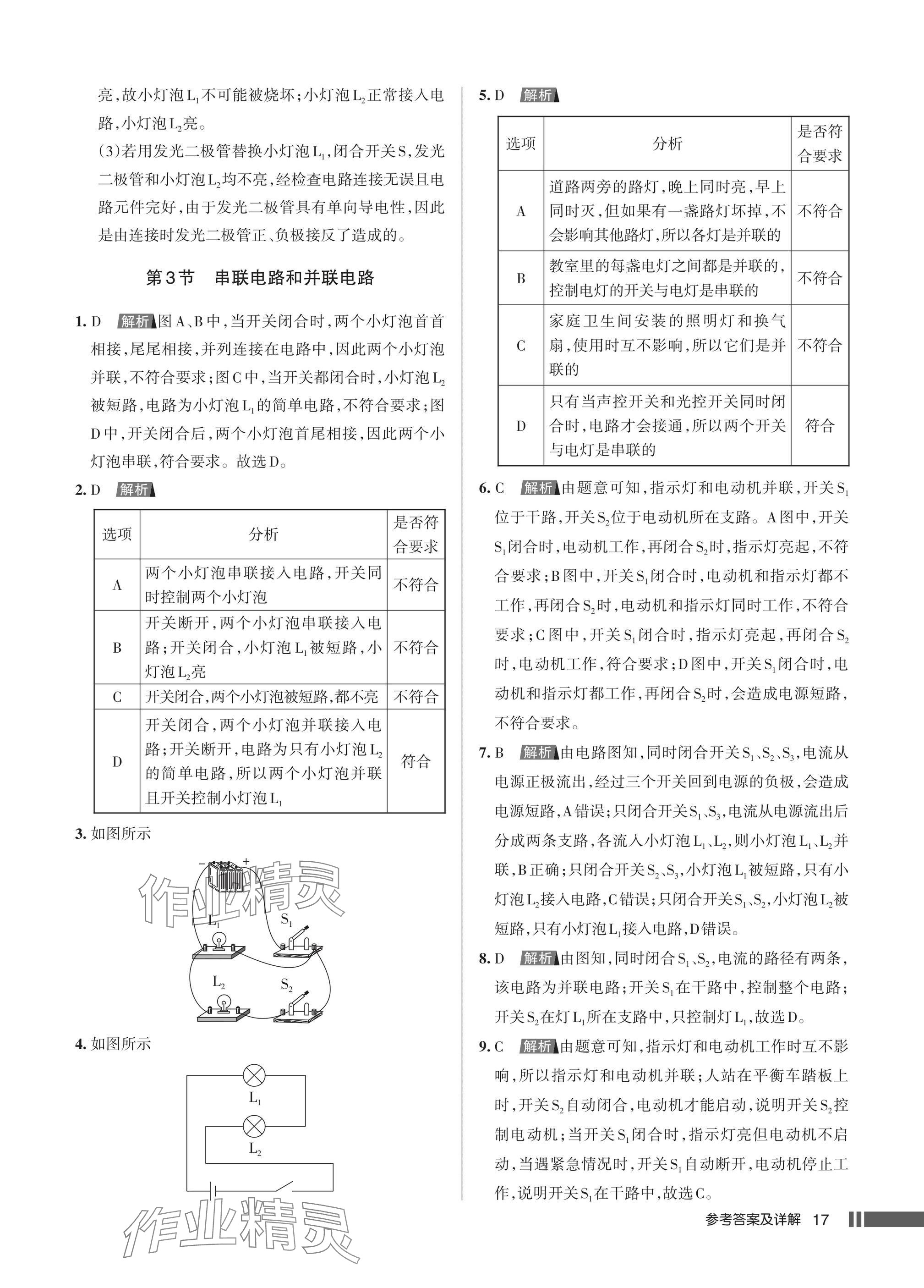 2025年名校作业九年级物理上册人教版湖北专版&nbsp;参考答案第17页