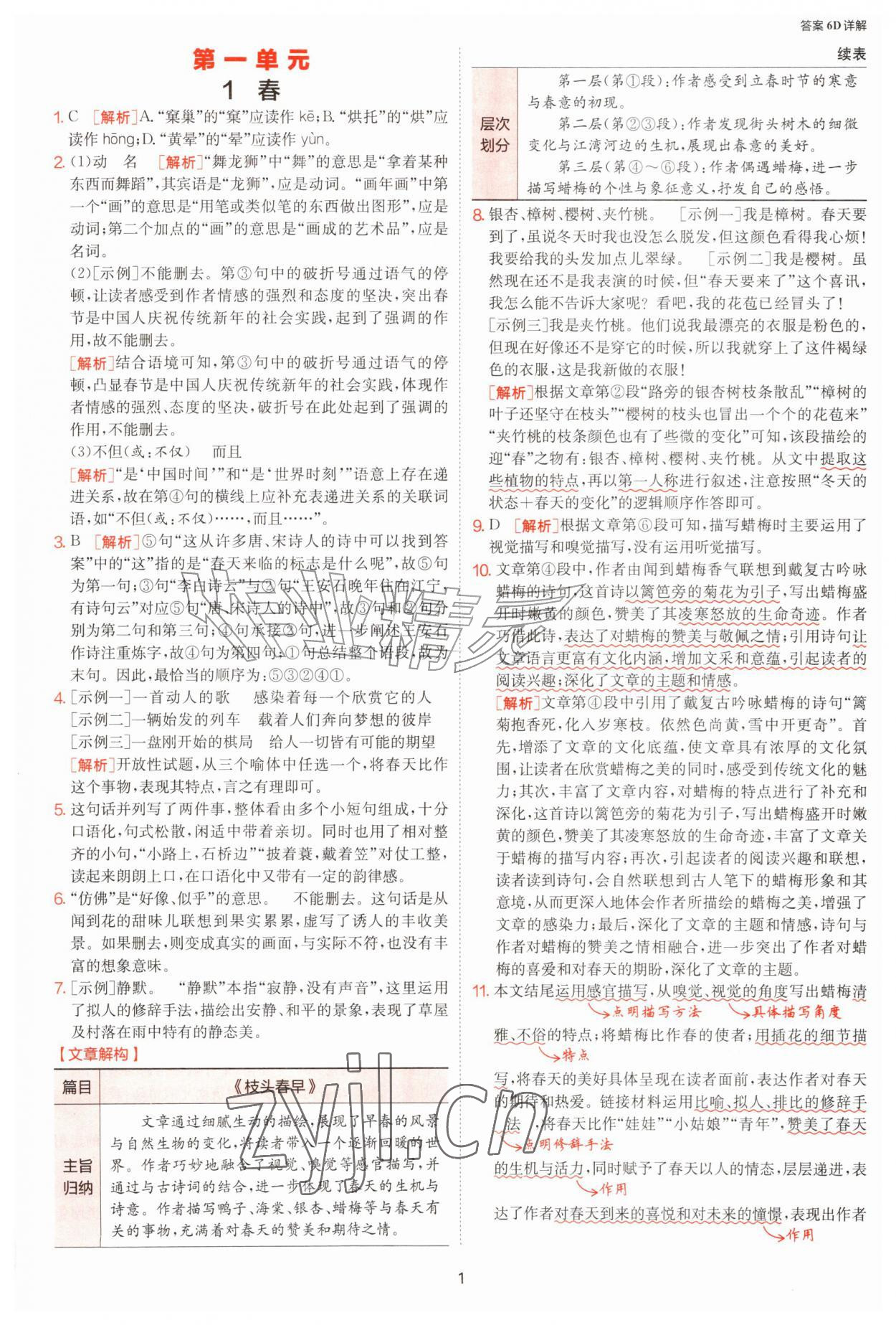 2026年1课3练单元达标测试七年级语文上册人教版&nbsp;参考答案第1页