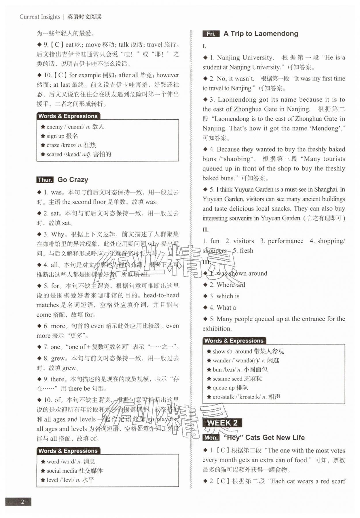 2026年英语时文阅读提分训练3+X&nbsp;参考答案第2页