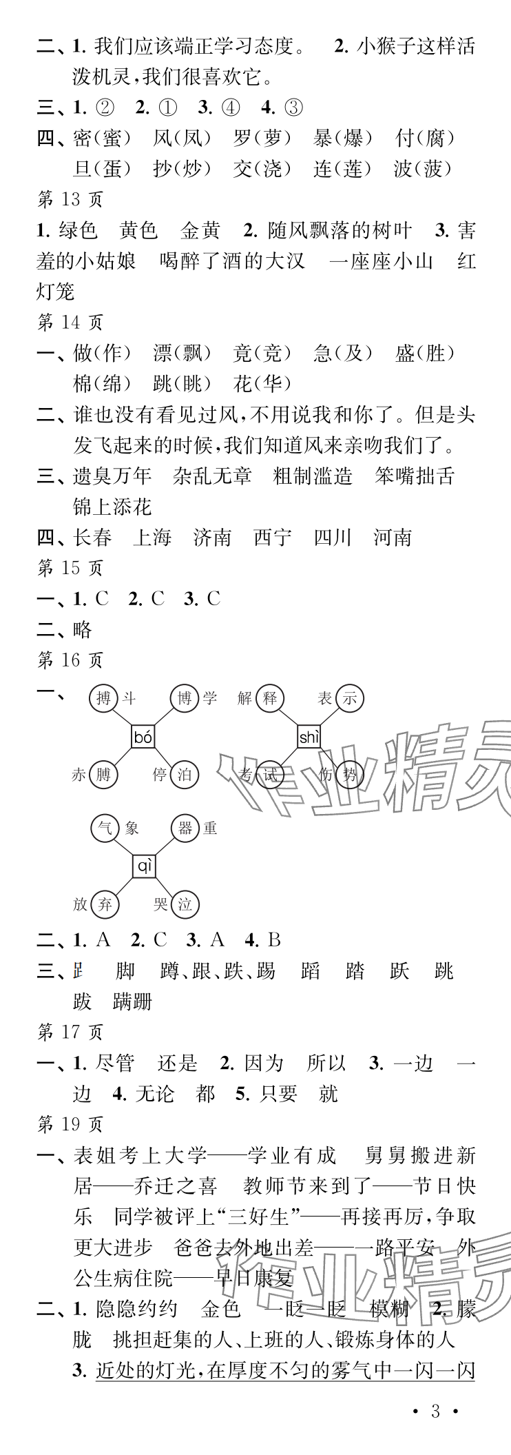 2025年快乐寒假每一天三年级&nbsp;参考答案第3页