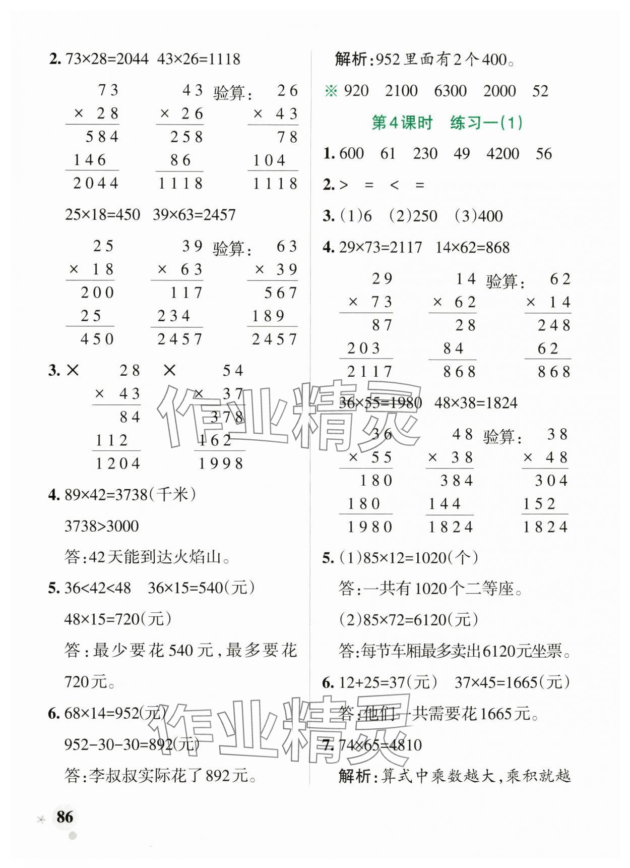 2025年小學(xué)學(xué)霸作業(yè)本三年級(jí)數(shù)學(xué)下冊(cè)蘇教版 參考答案第9頁(yè)