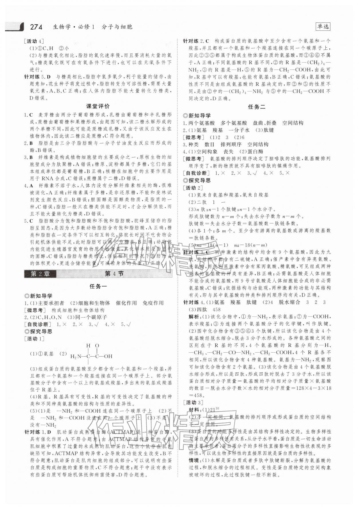 2025年金版新学案高中生物必修1人教版 参考答案第5页