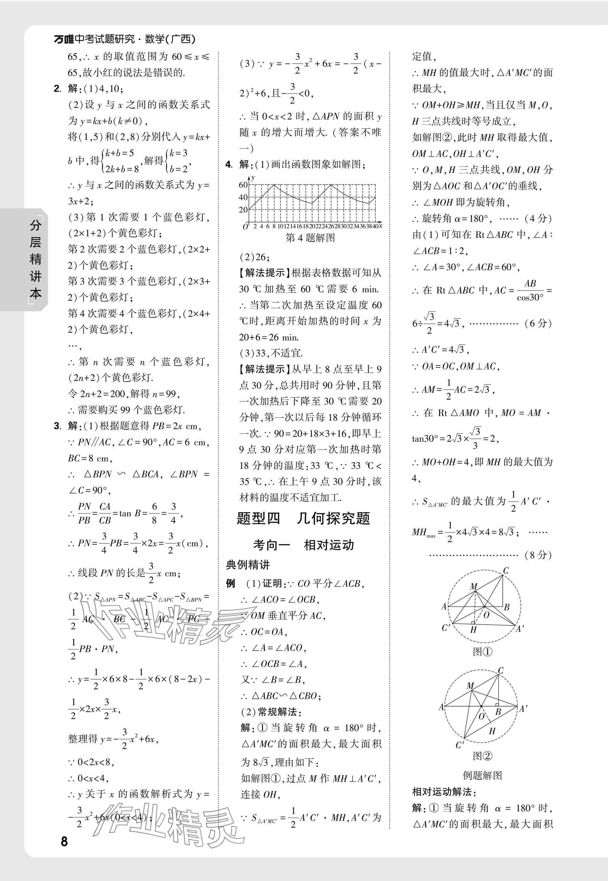 2025年萬(wàn)唯中考試題研究數(shù)學(xué)廣西專版 參考答案第36頁(yè)