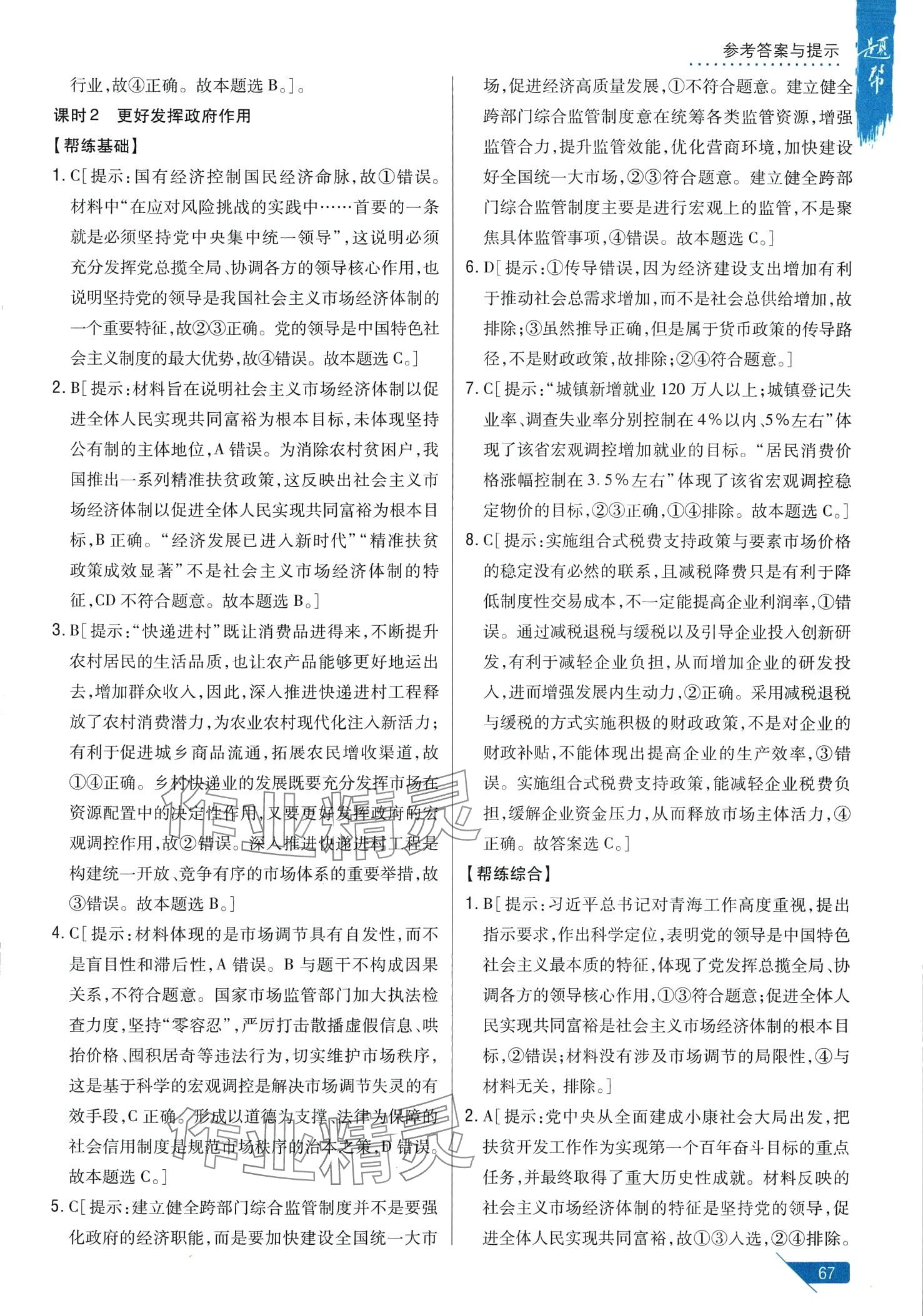 2024年題幫高中道德與法治必修2人教版 第11頁