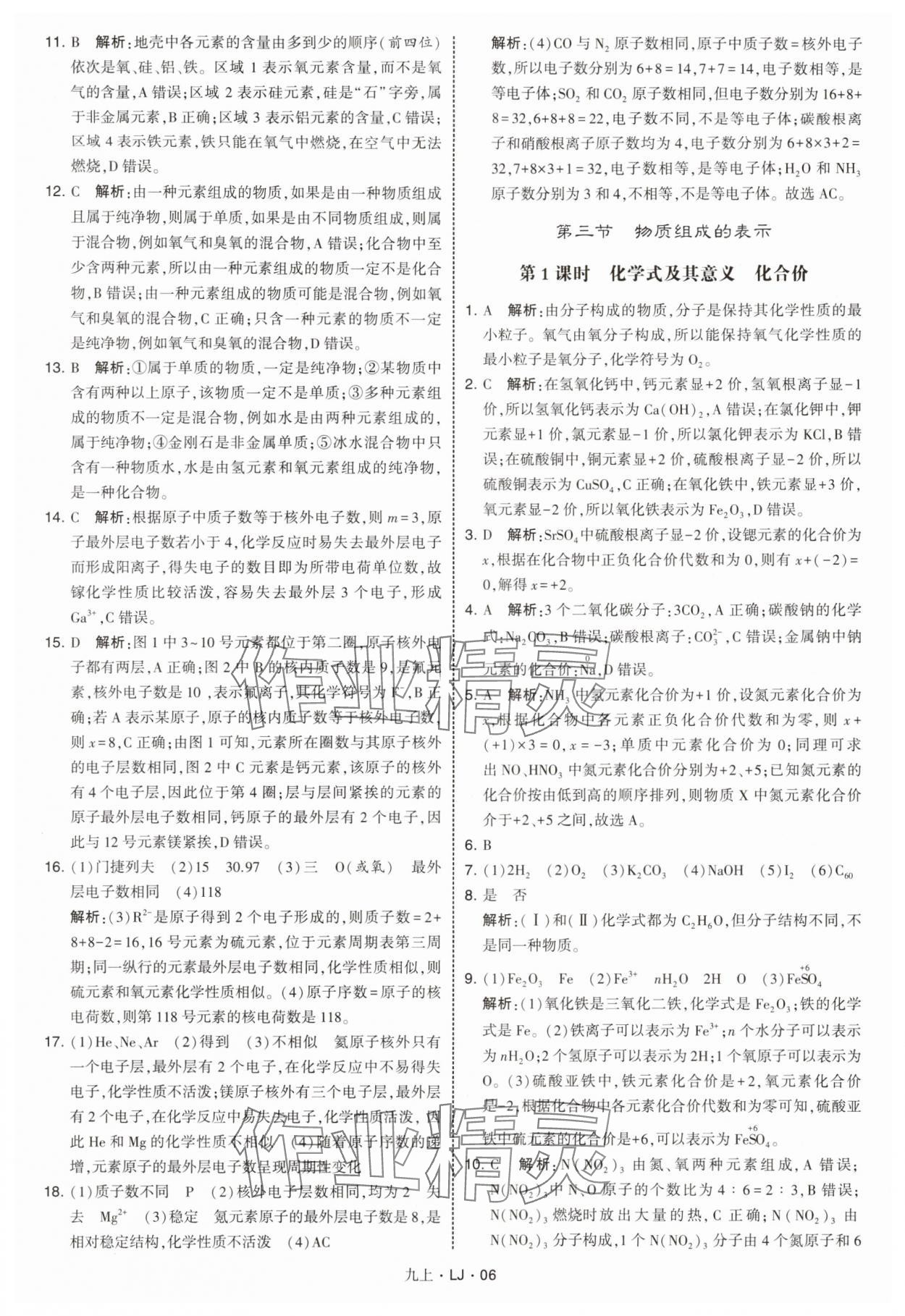 2025年學霸甘肅少年兒童出版社九年級化學上冊魯教版 第6頁