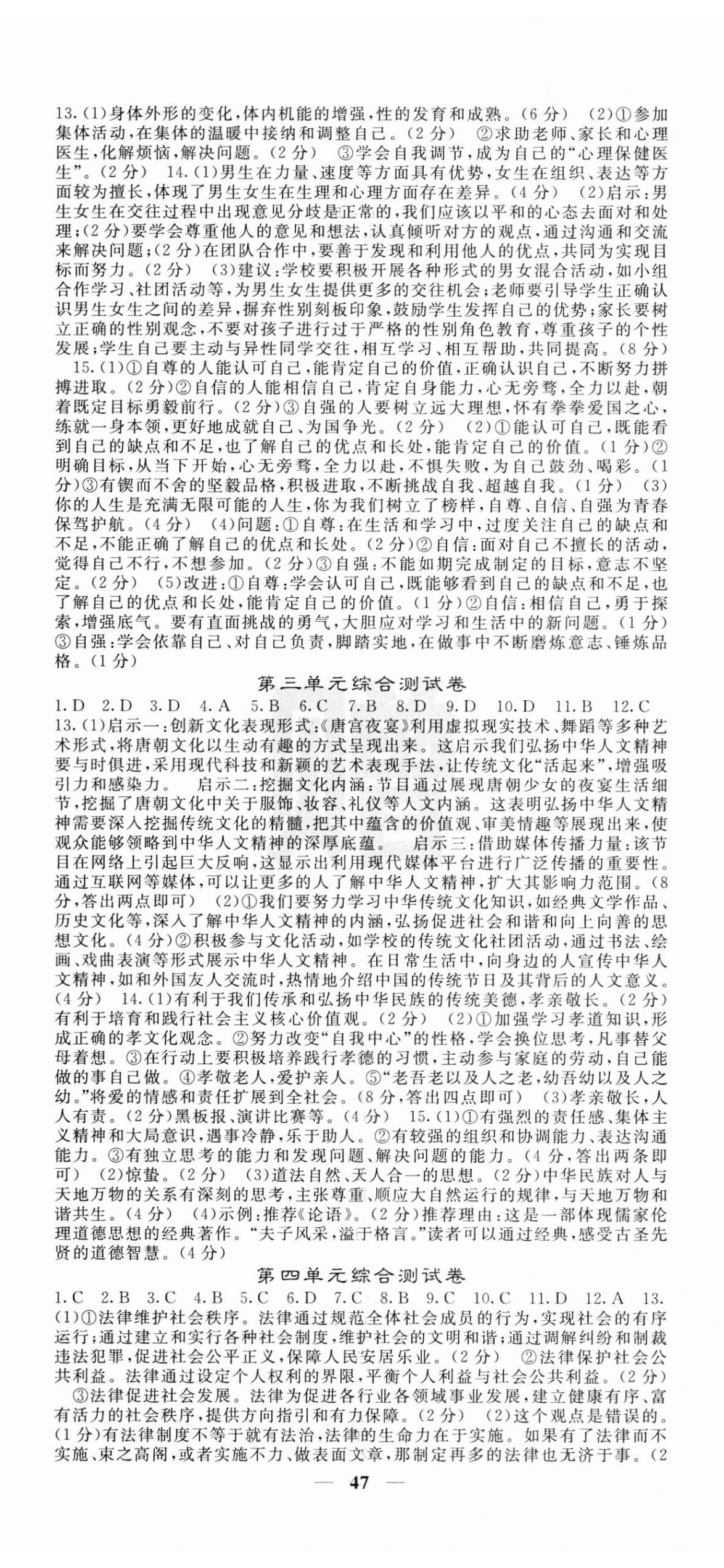 2025年名校課堂內外七年級道德與法治下冊人教版 第11頁