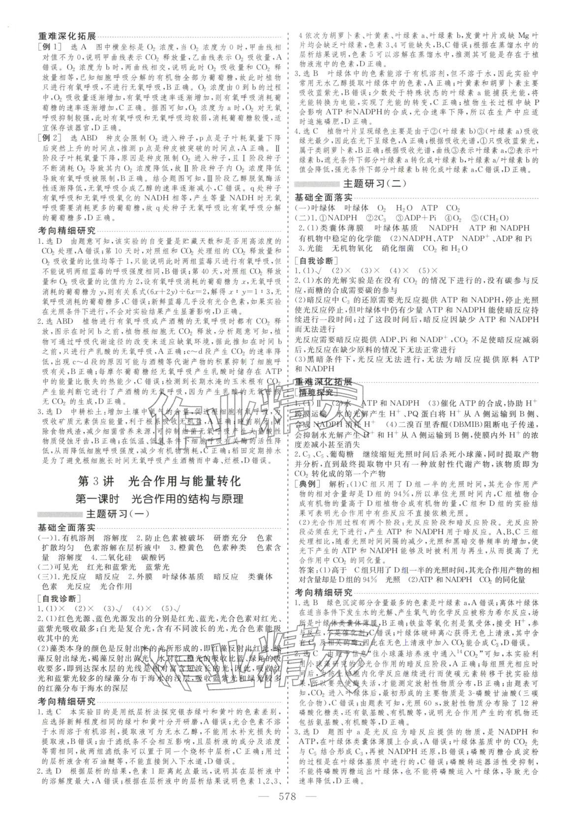 2026年學案導學高中生物全一冊通用版&nbsp;第10頁