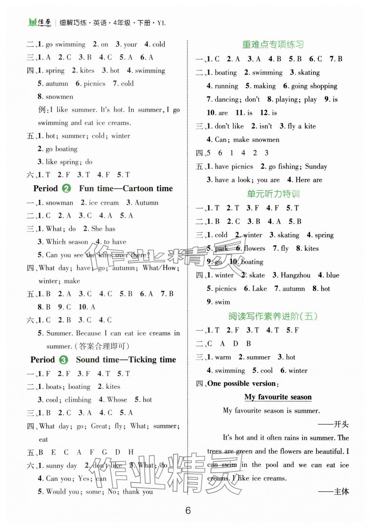 2025年細(xì)解巧練四年級英語下冊譯林版 第6頁