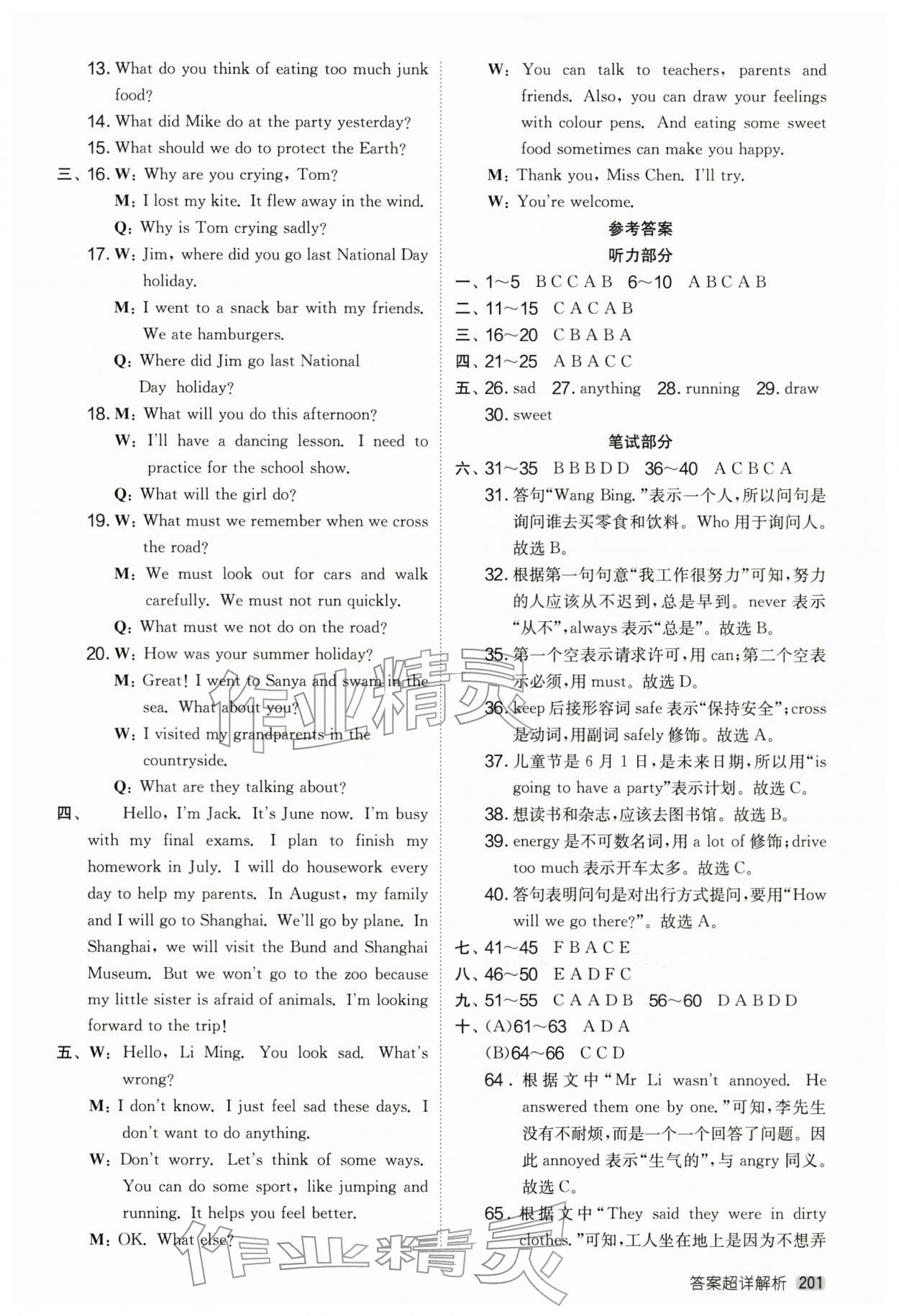 2026年考必胜江苏省小学毕业升学考试试卷精选六年级英语&nbsp;第7页