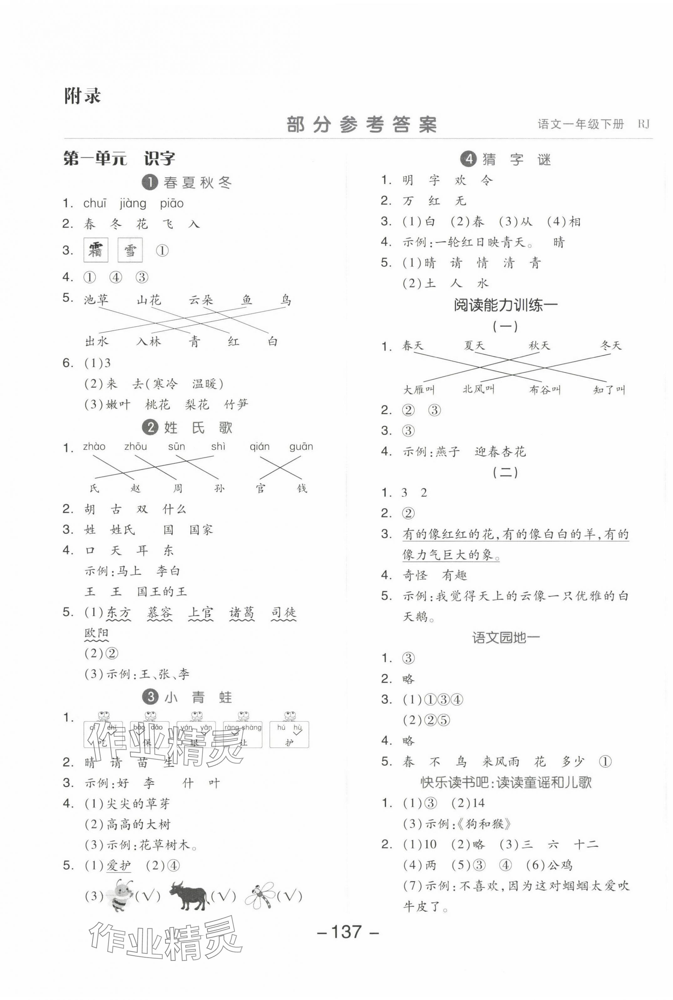 2025年智慧隨堂練一年級(jí)語(yǔ)文下冊(cè)人教版 第1頁(yè)