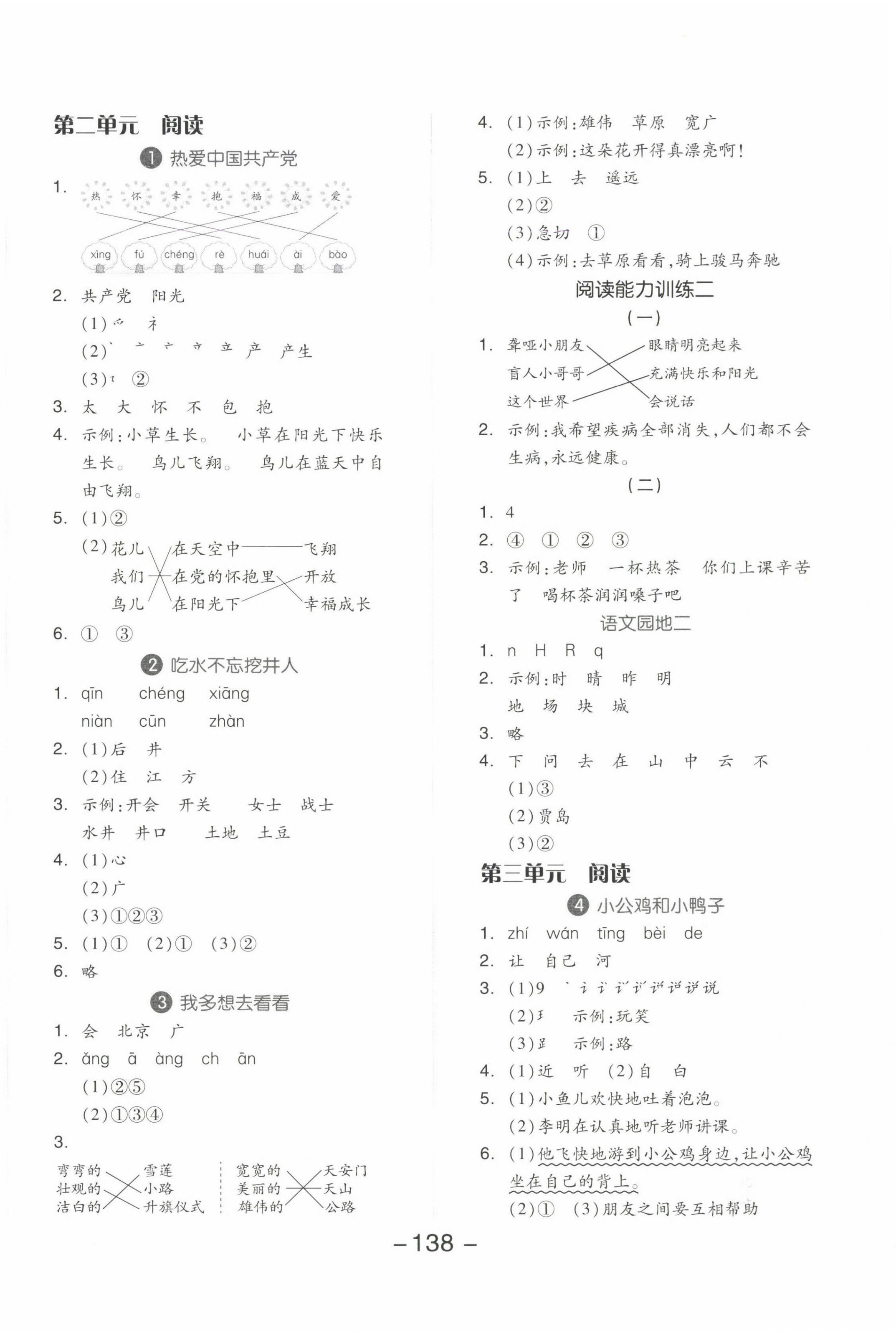 2025年智慧随堂练一年级语文下册人教版 第2页