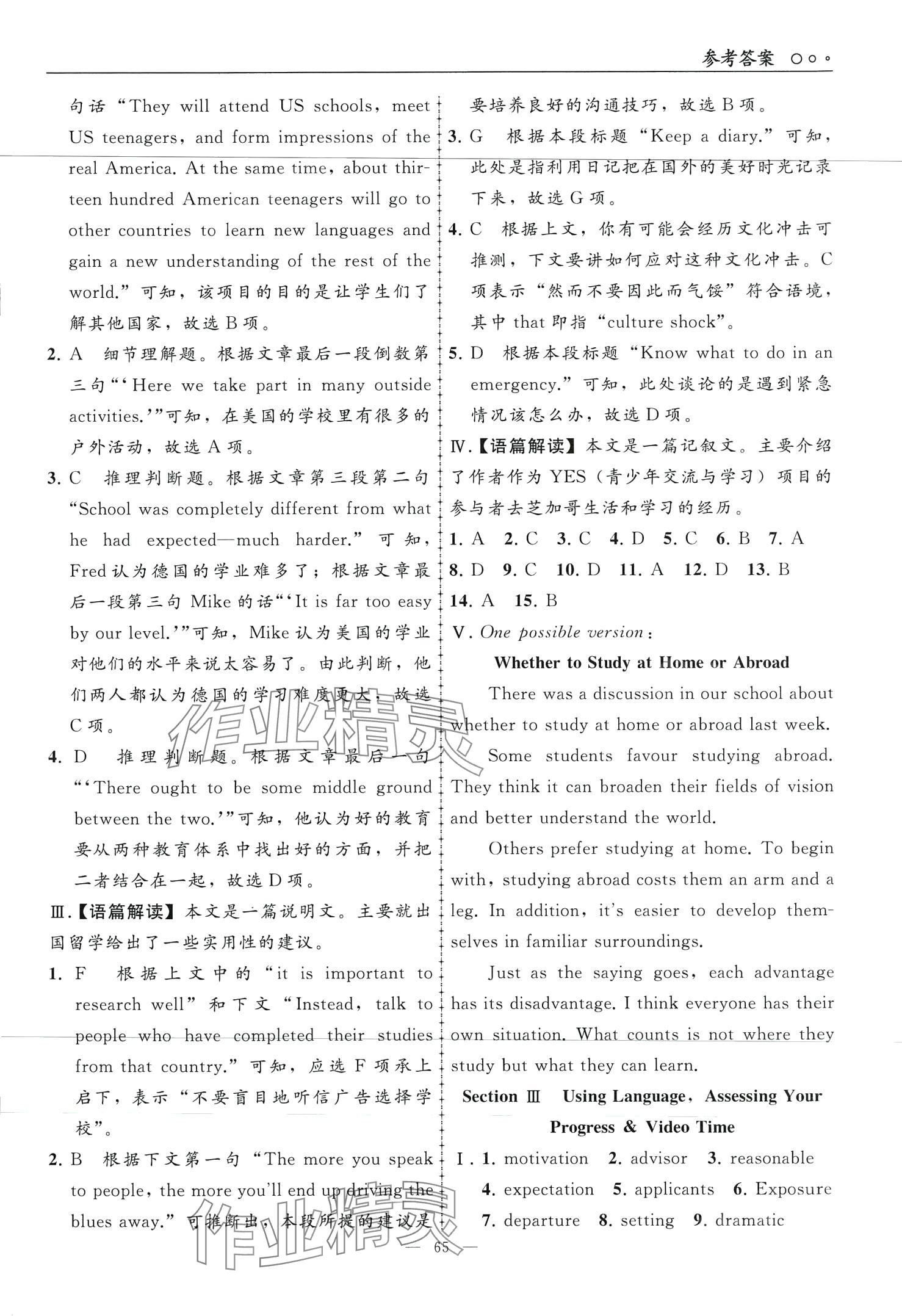 2024年同步練習(xí)冊(cè)人民教育出版社高中英語(yǔ)性必修第二冊(cè)通用版 第5頁(yè)