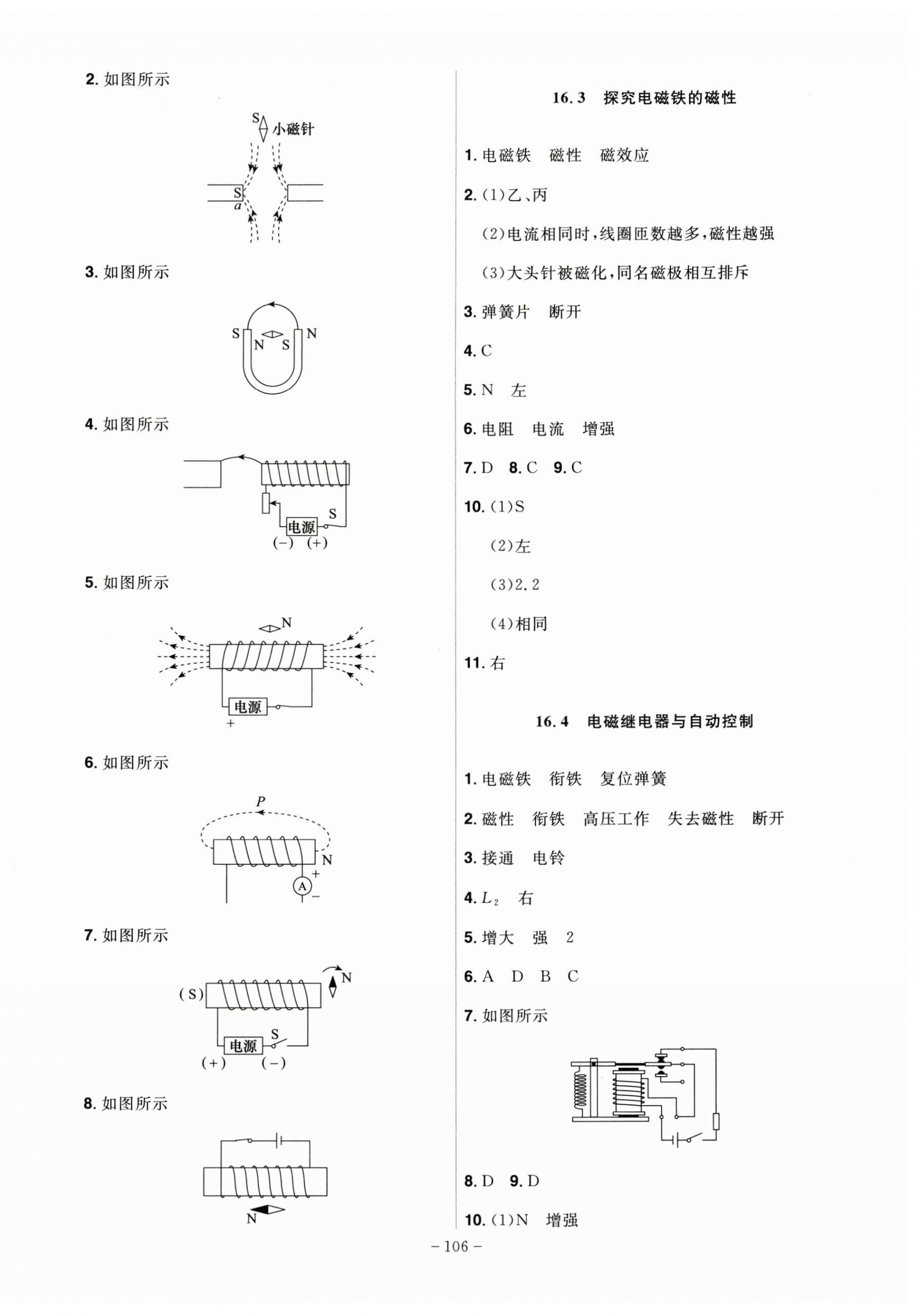 2025年課時A計劃九年級物理下冊滬粵版 第2頁