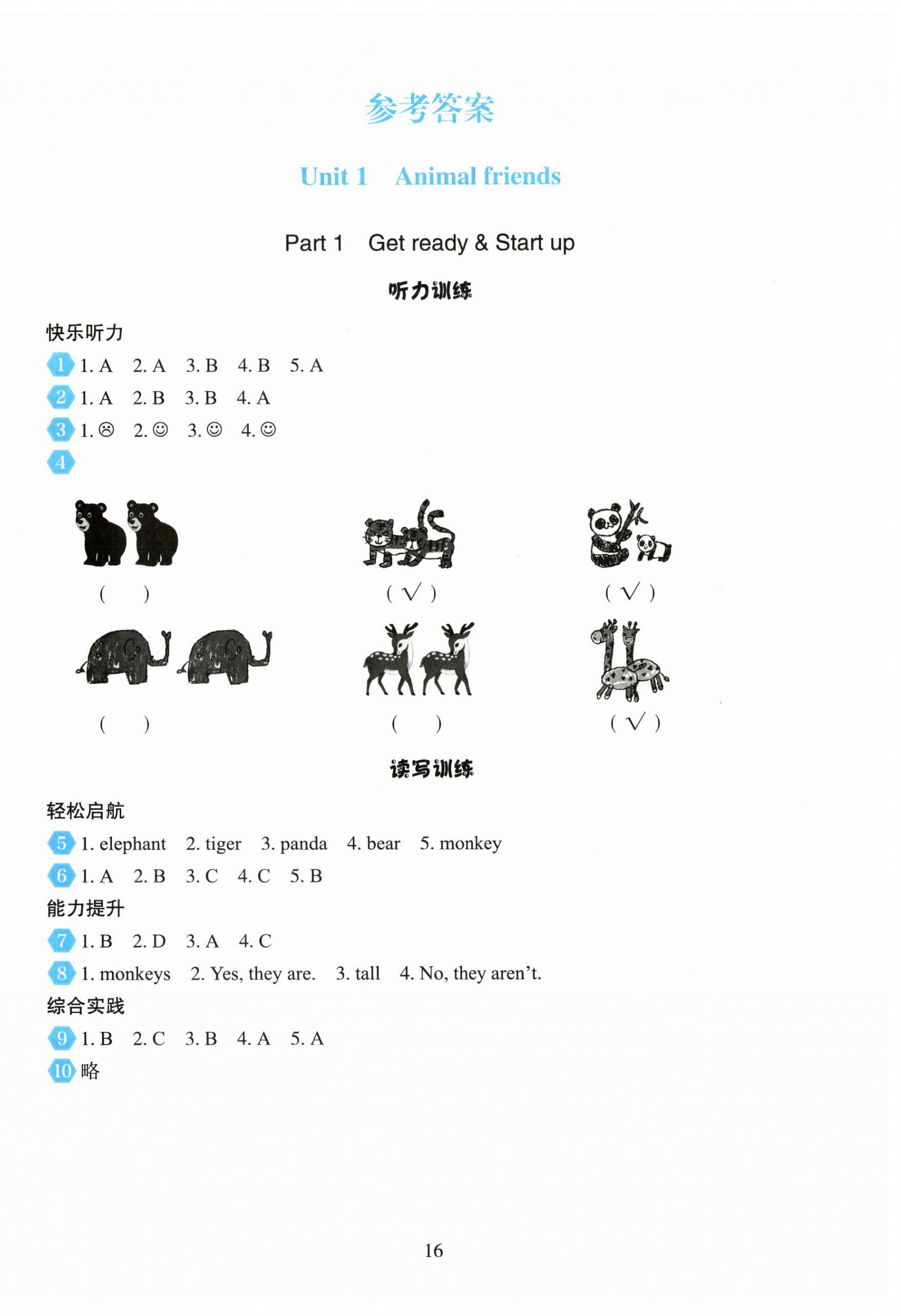 2025年陽光課堂外語教學與研究出版社三年級英語下冊外研版 第1頁